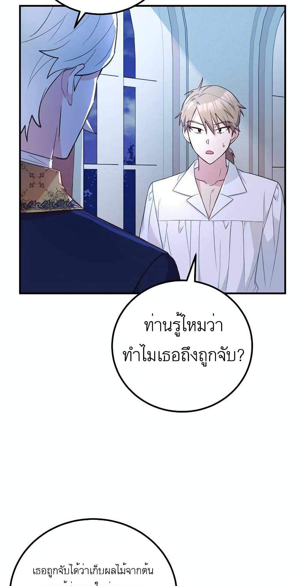 Doctor Resignation แปลไทย