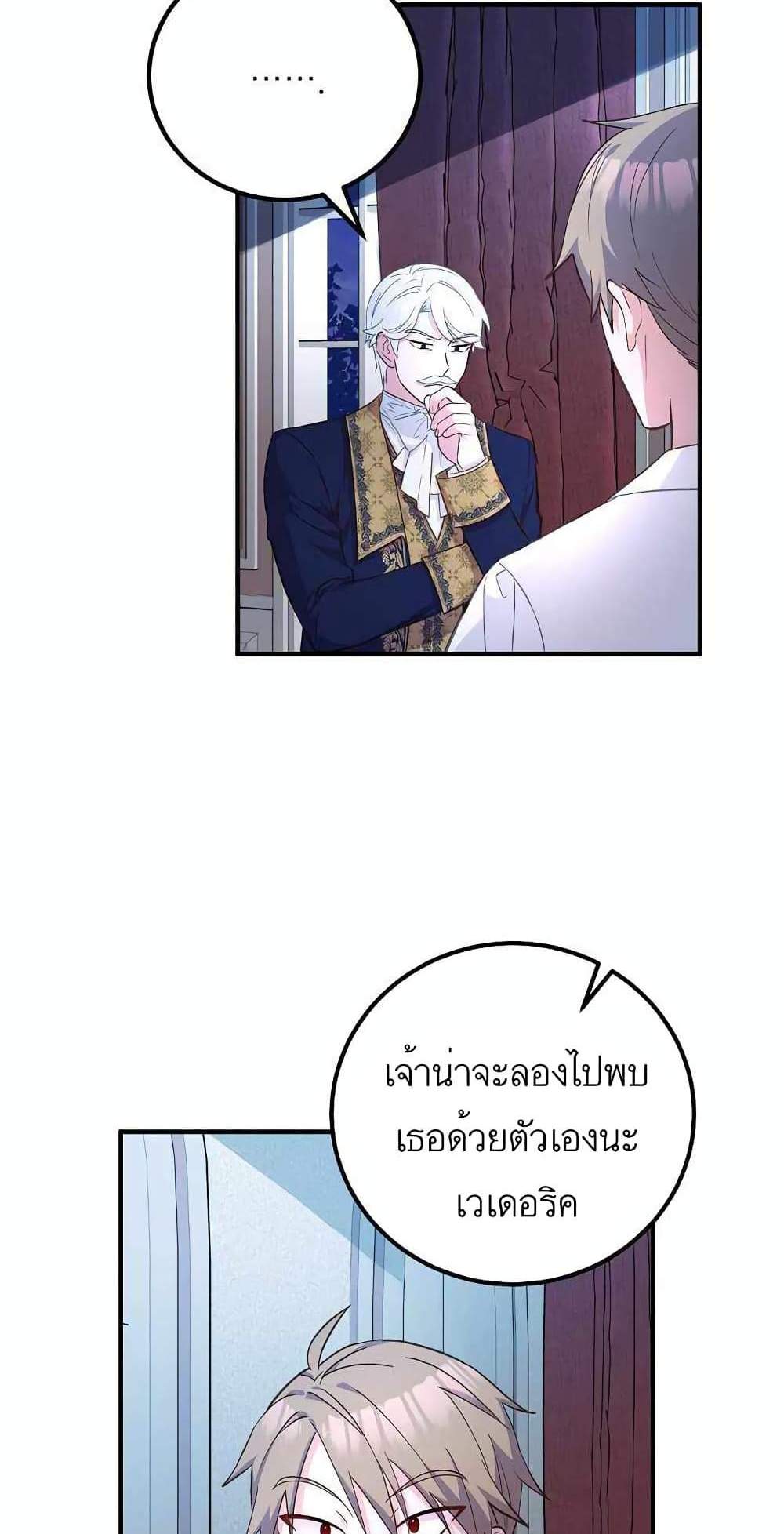 Doctor Resignation แปลไทย