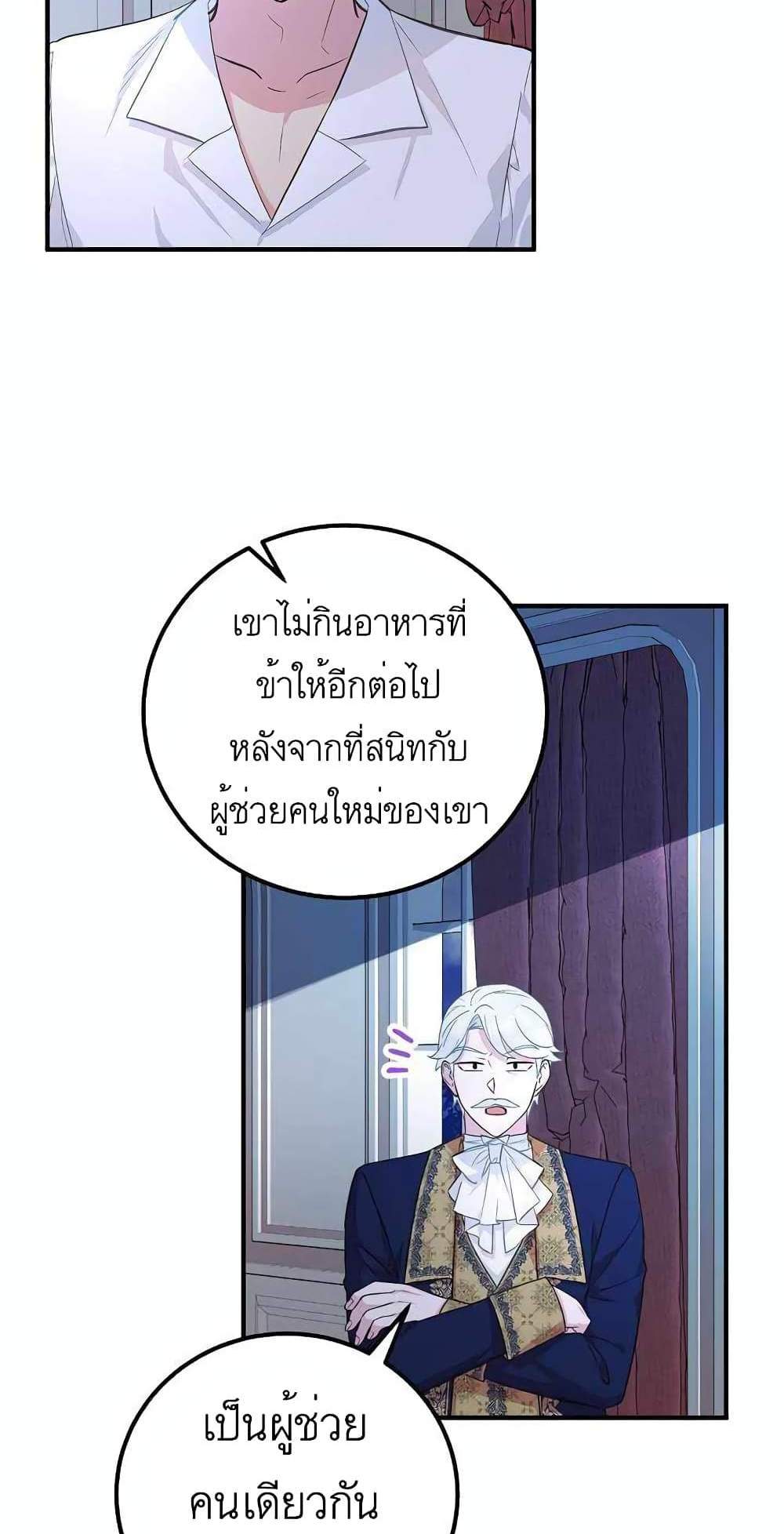 Doctor Resignation แปลไทย