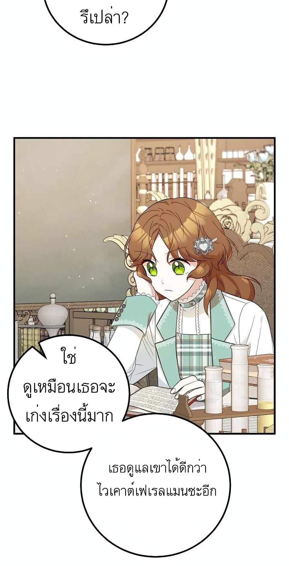 Doctor Resignation แปลไทย