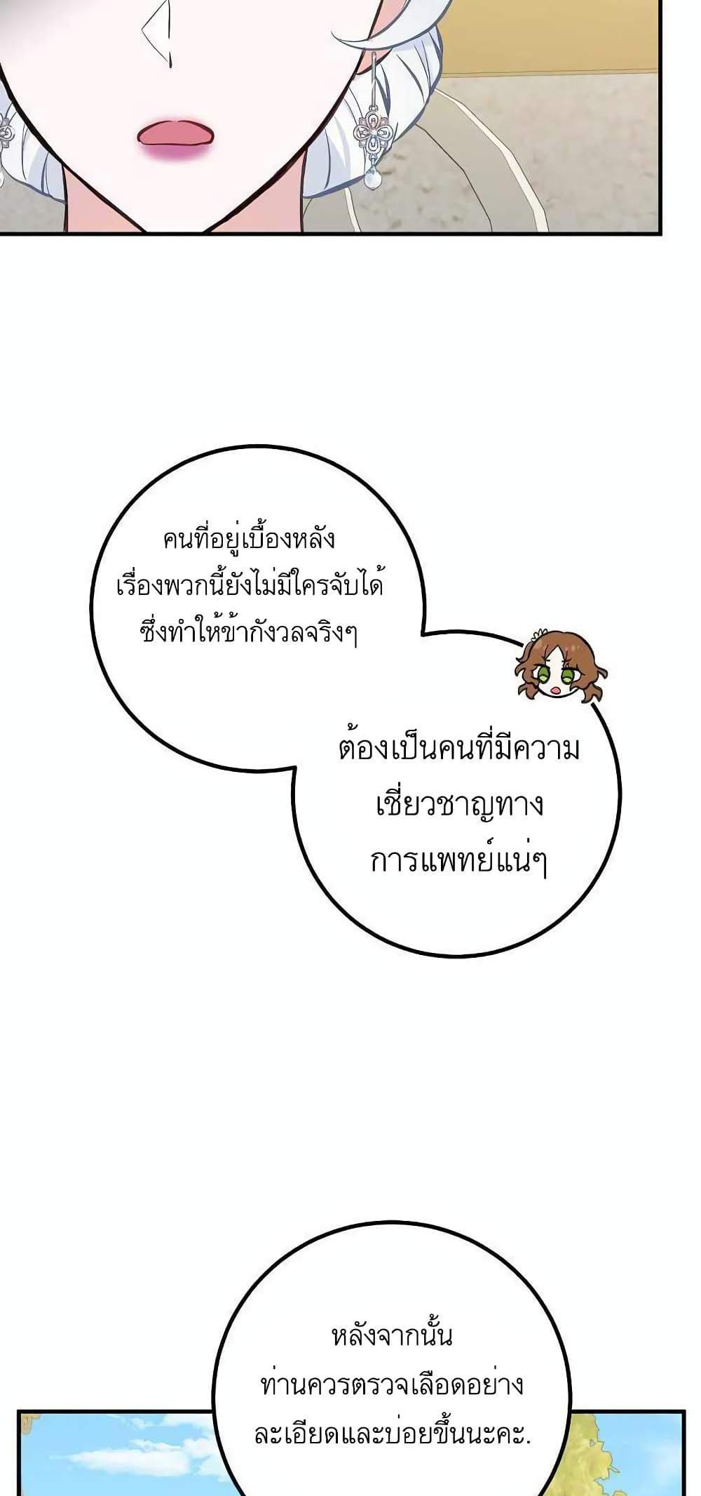 Doctor Resignation แปลไทย