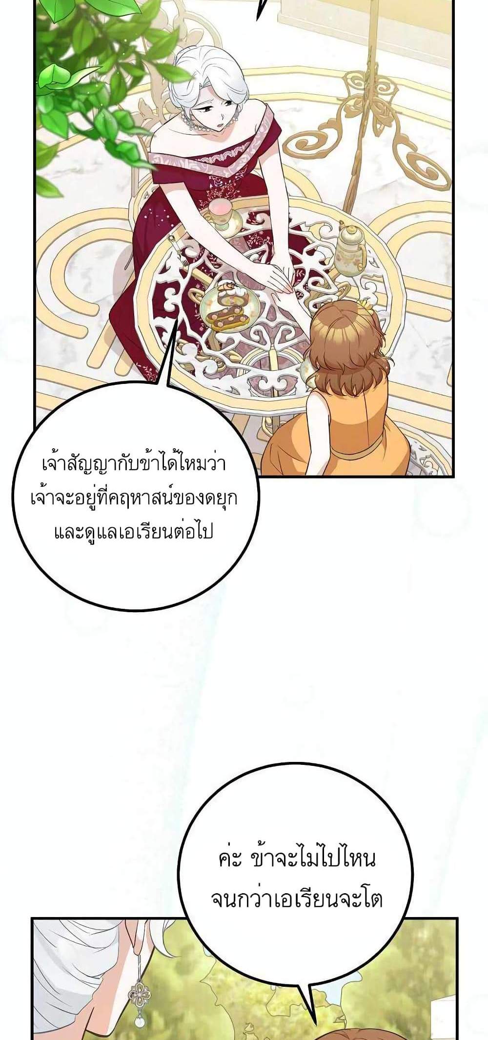 Doctor Resignation แปลไทย