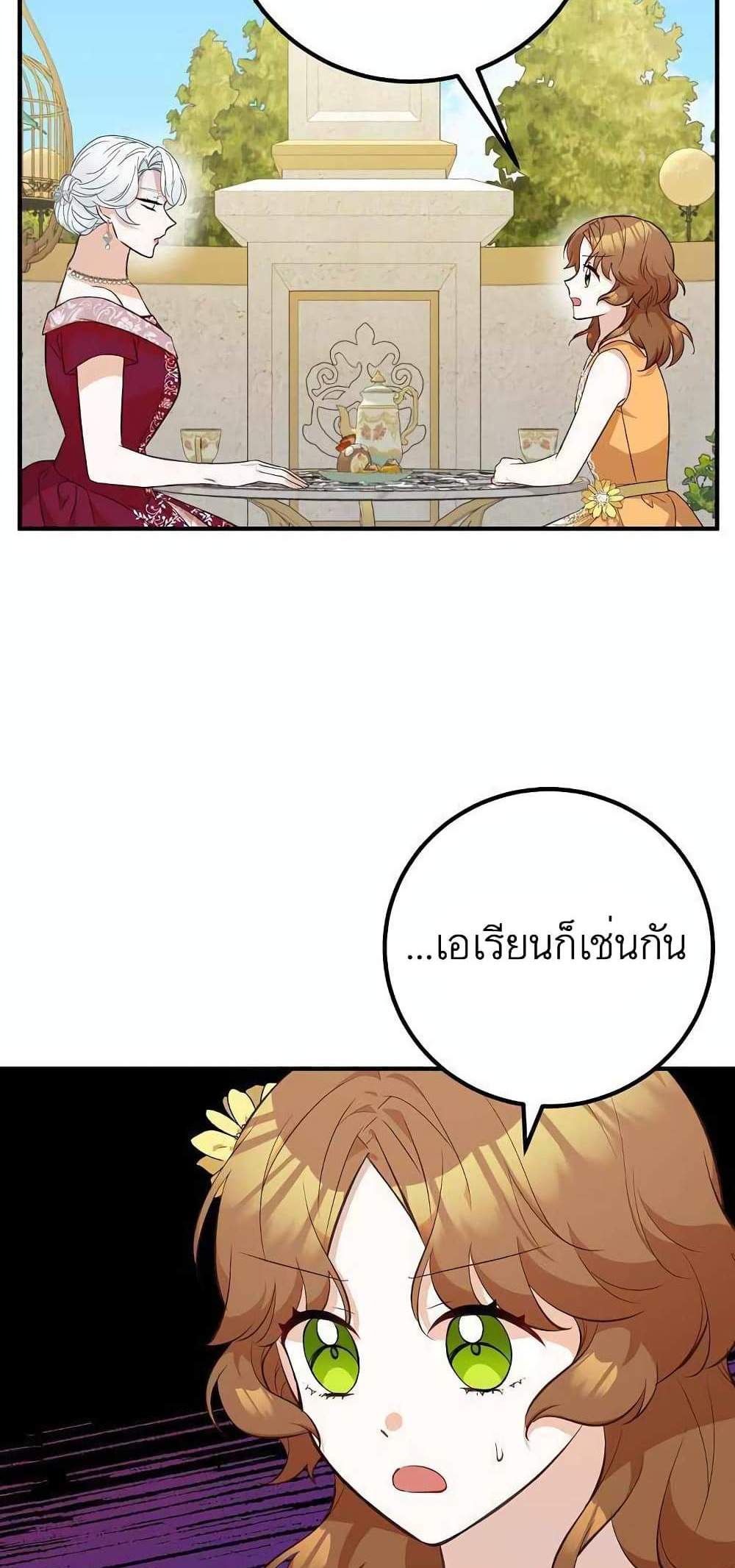 Doctor Resignation แปลไทย