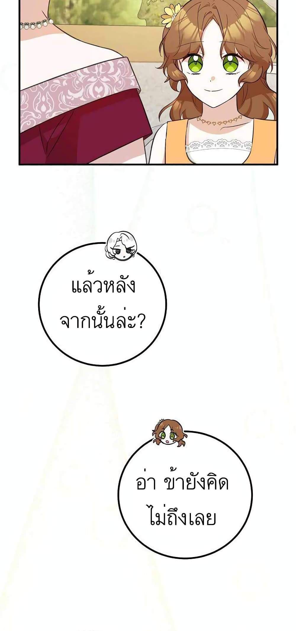 Doctor Resignation แปลไทย