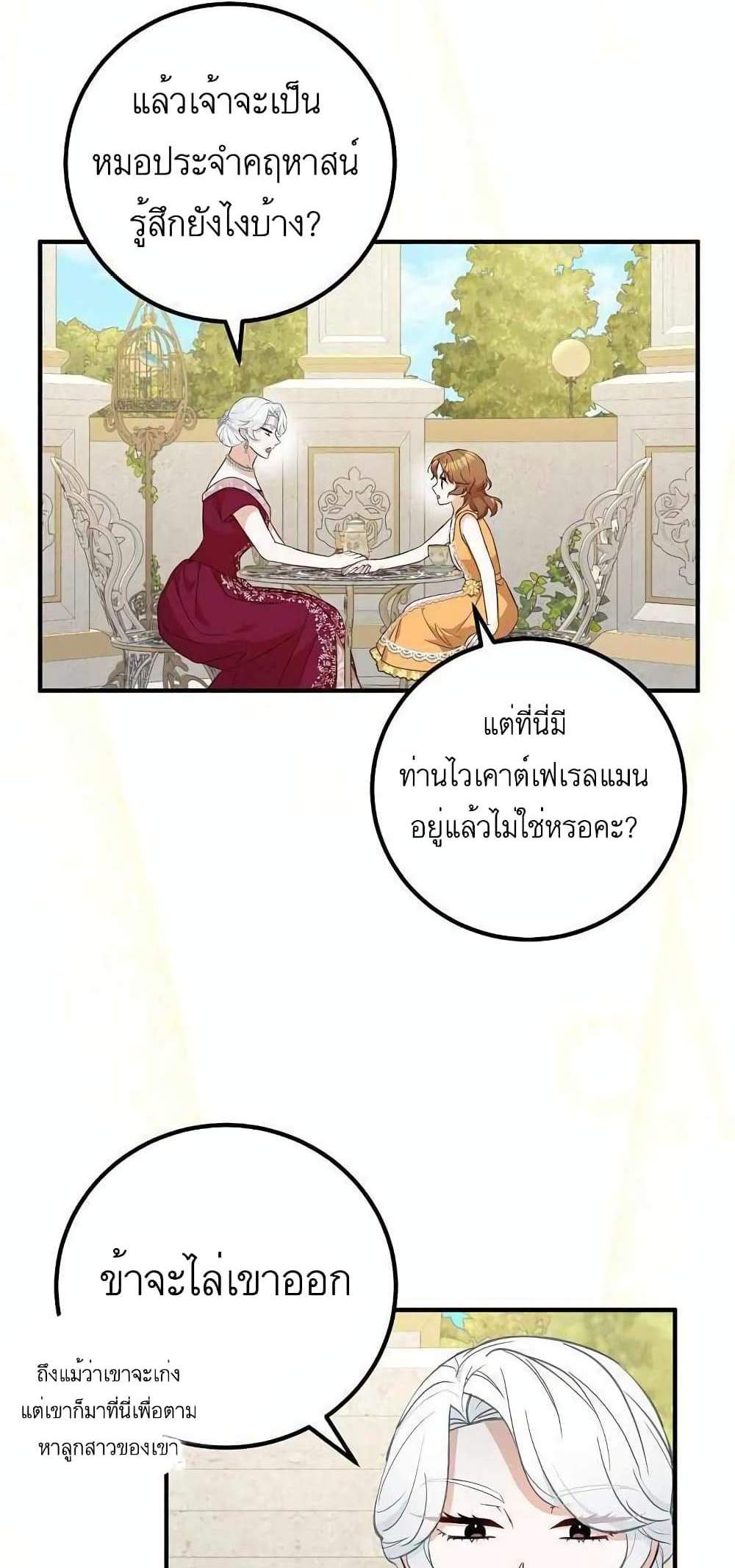 Doctor Resignation แปลไทย