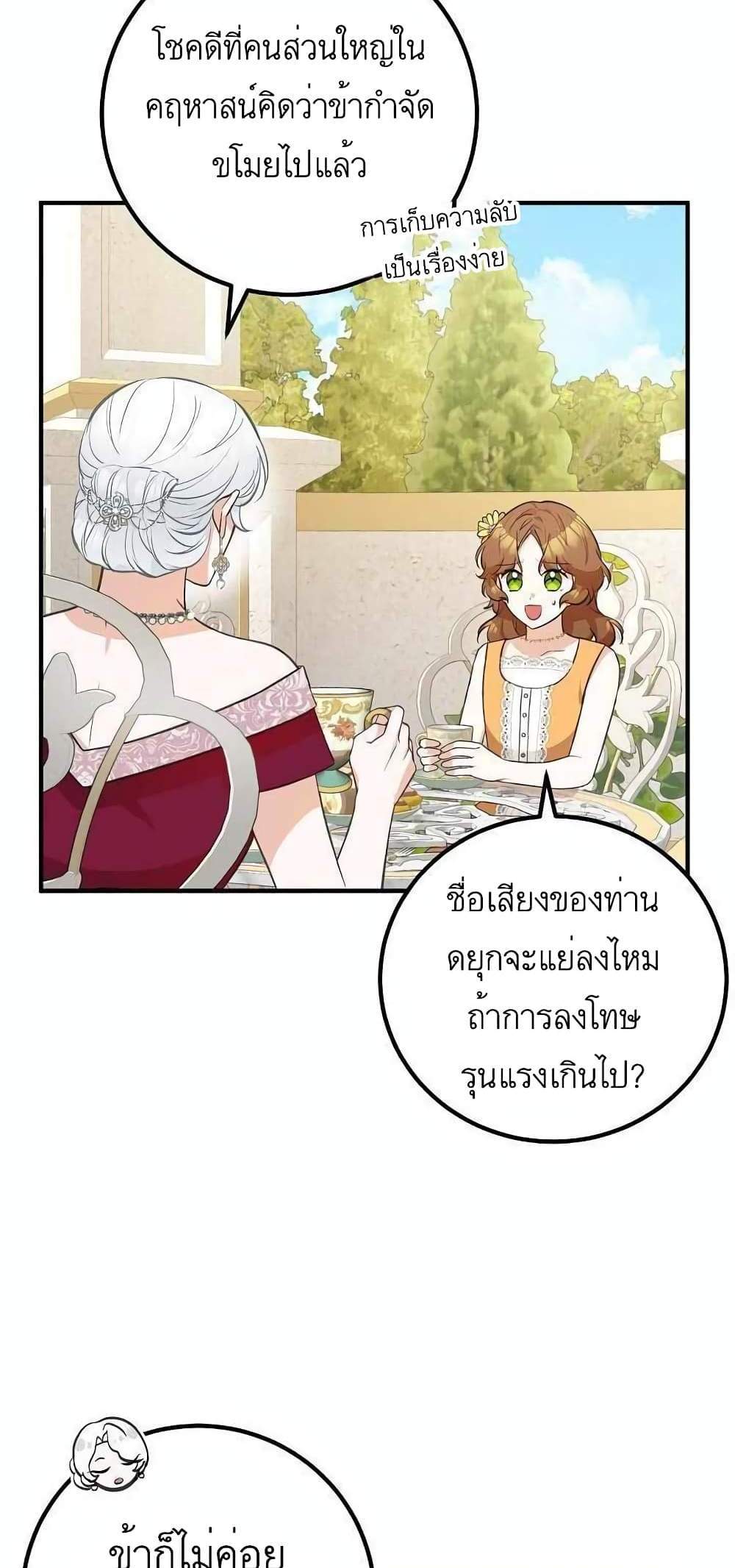 Doctor Resignation แปลไทย