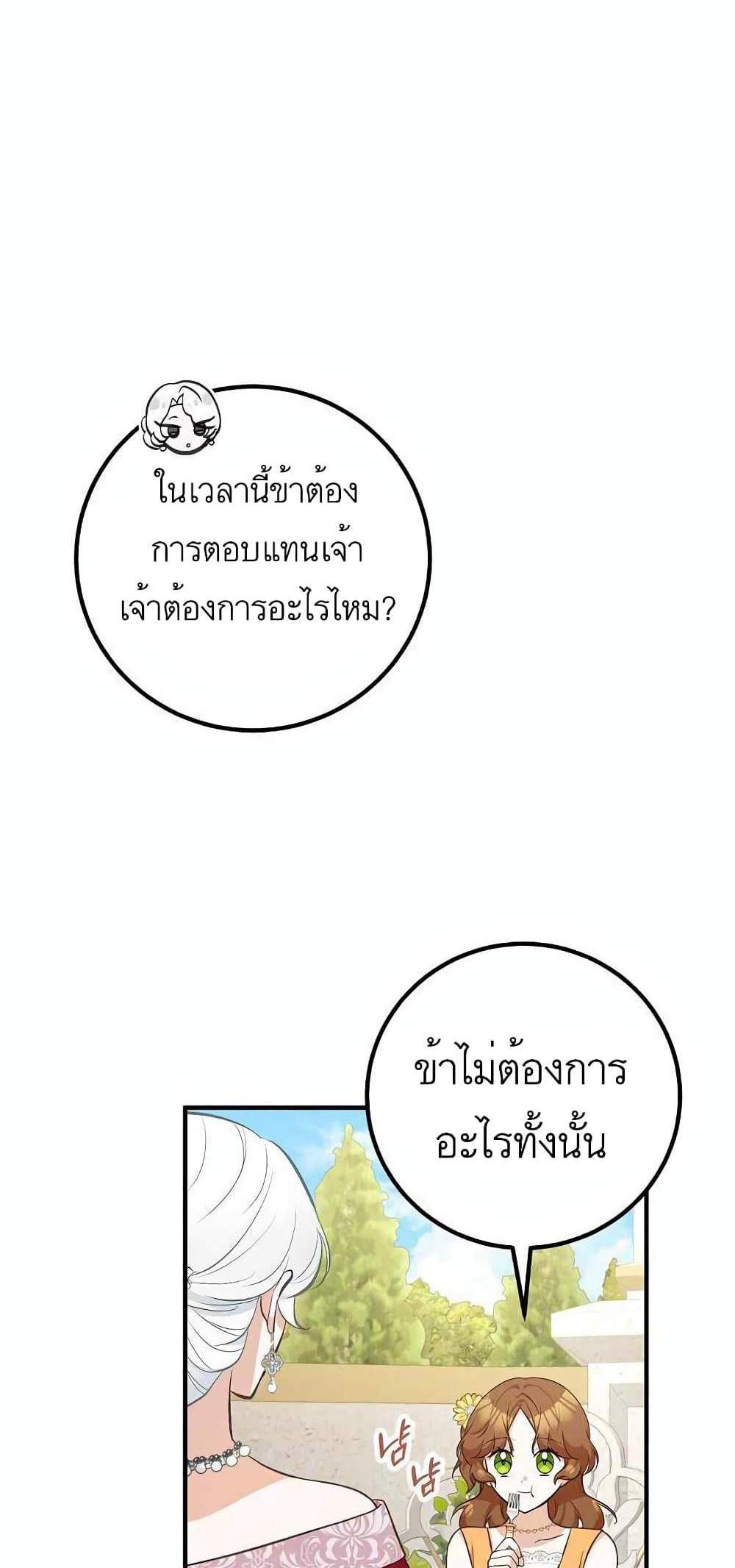 Doctor Resignation แปลไทย