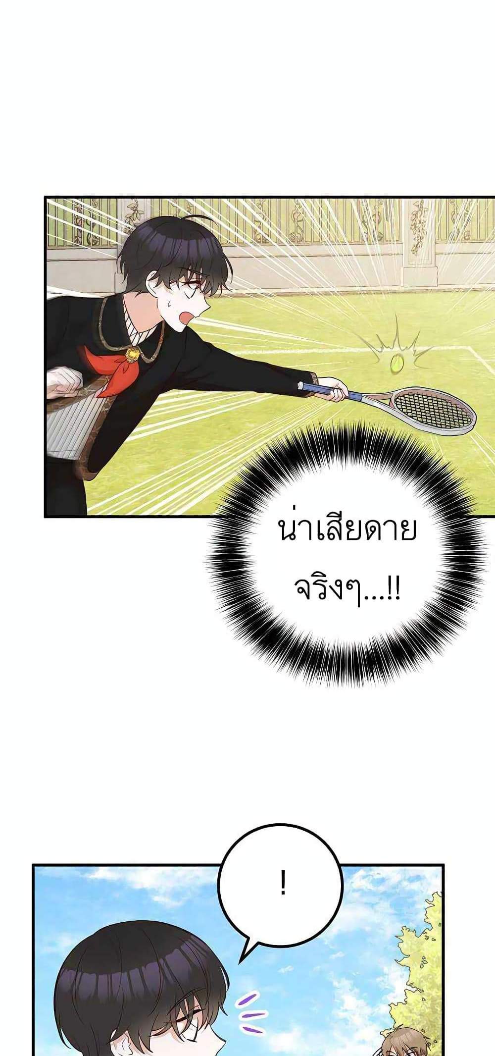 Doctor Resignation แปลไทย