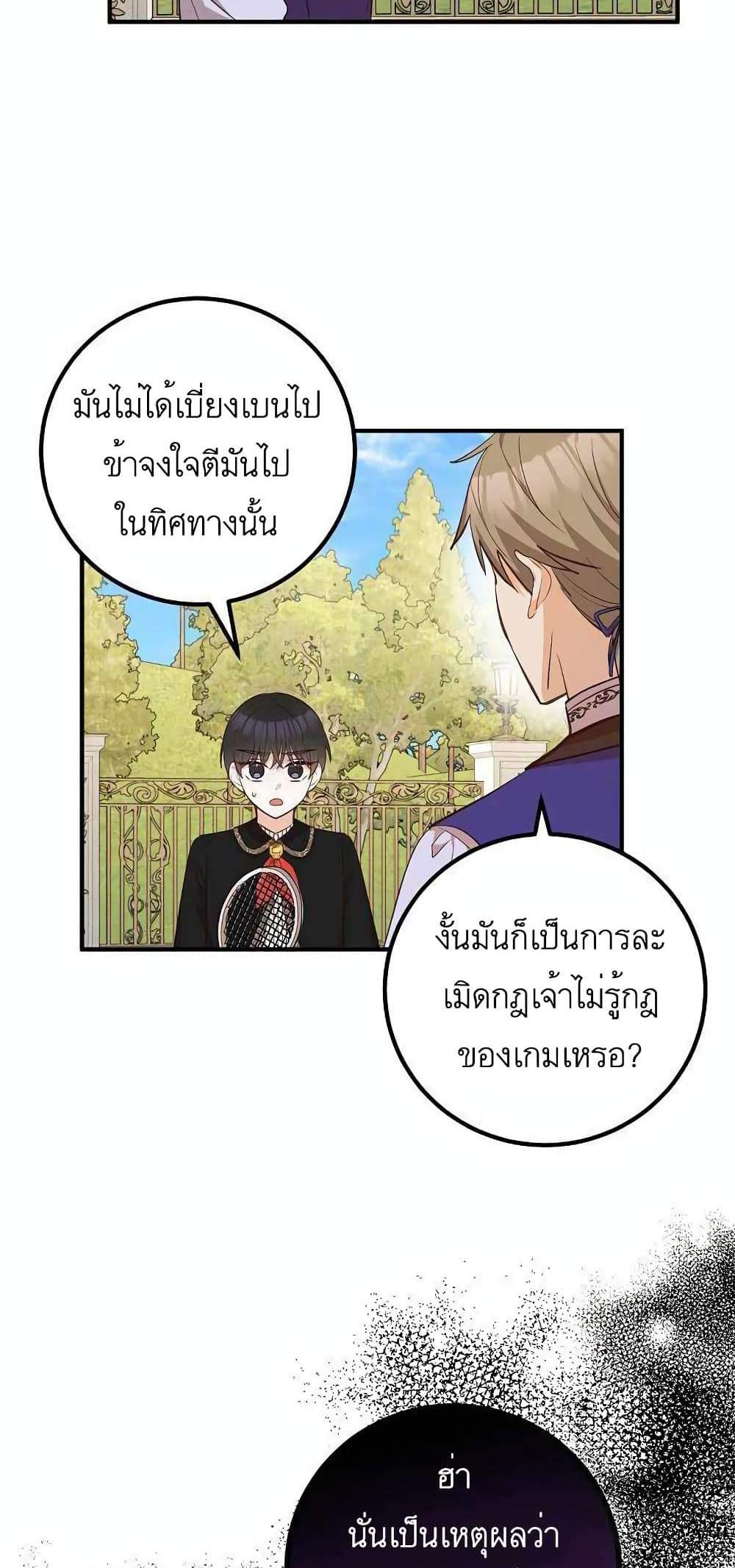 Doctor Resignation แปลไทย