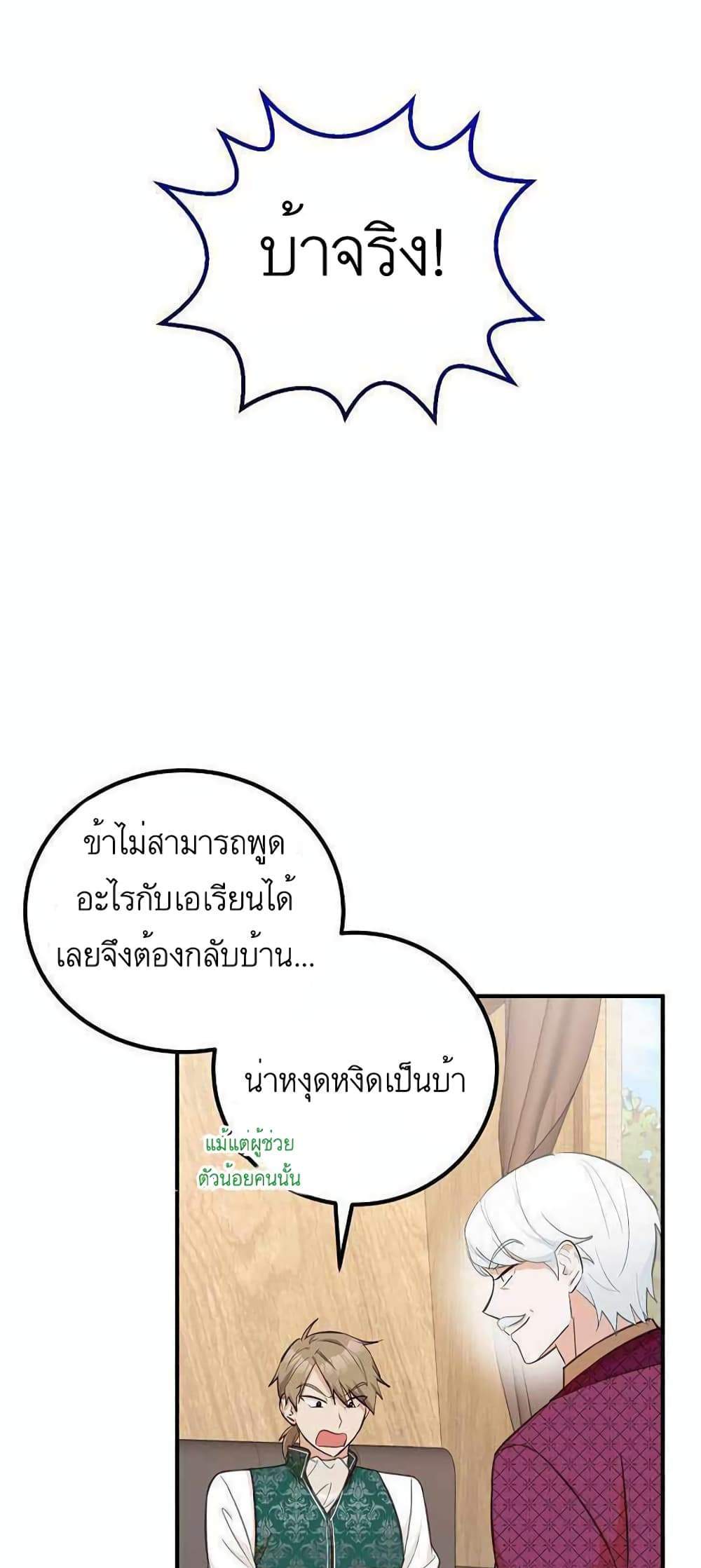 Doctor Resignation แปลไทย