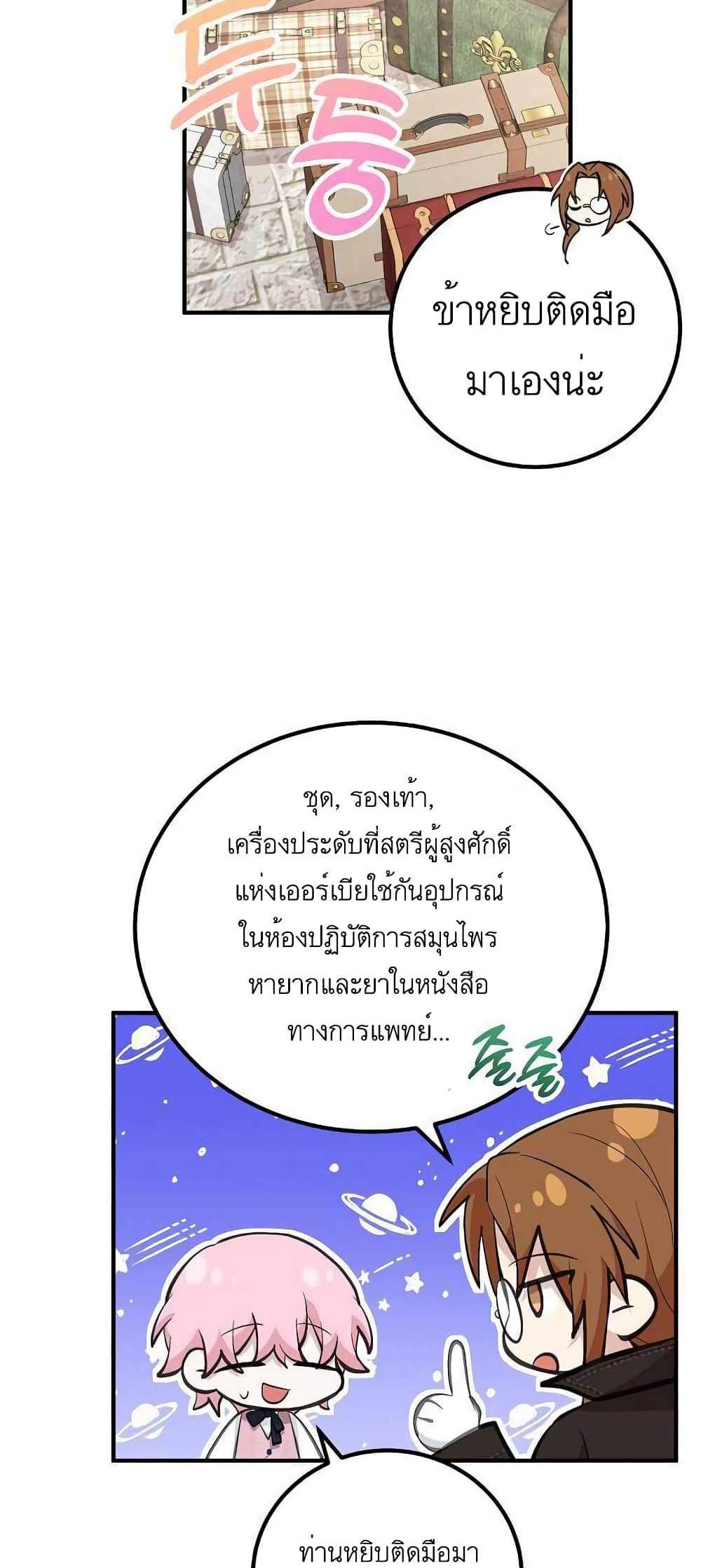 Doctor Resignation แปลไทย