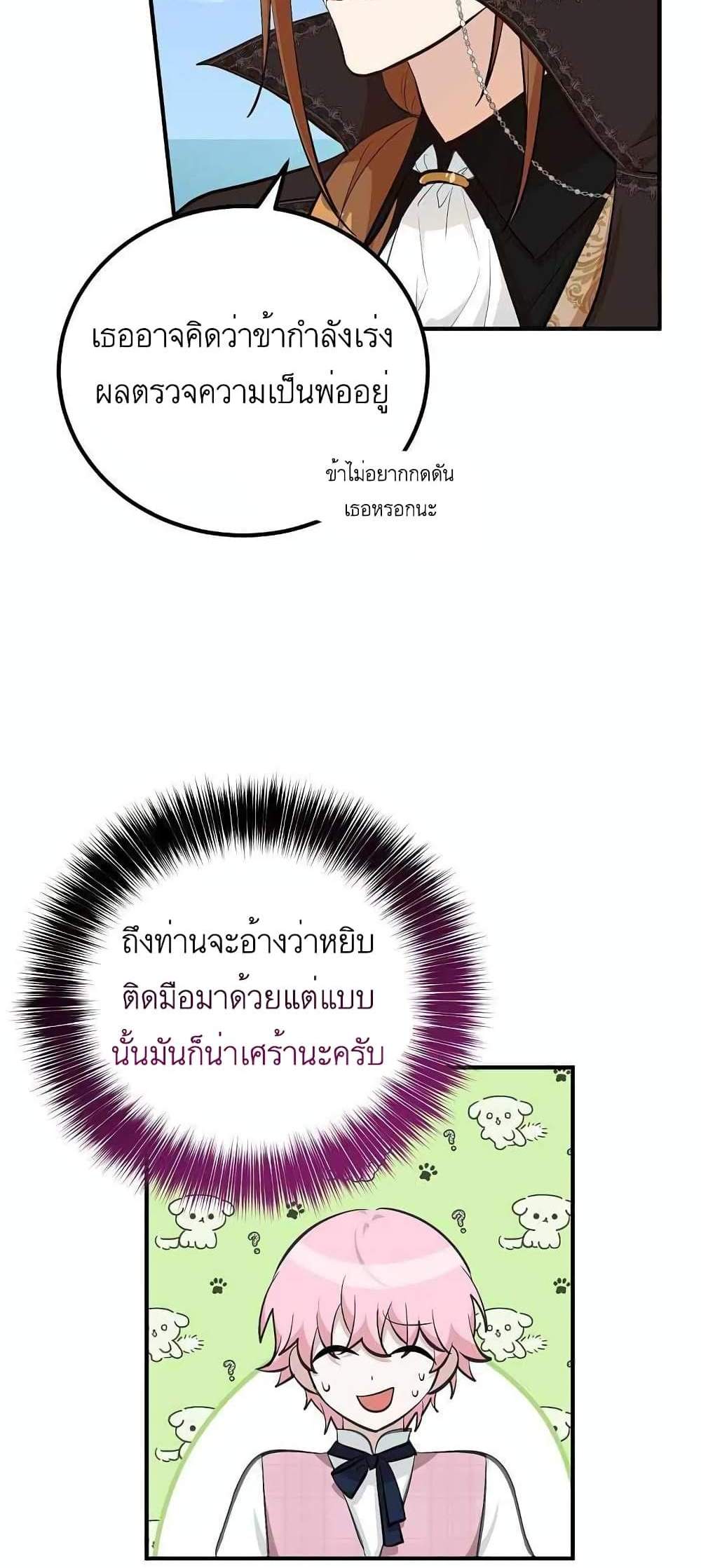 Doctor Resignation แปลไทย