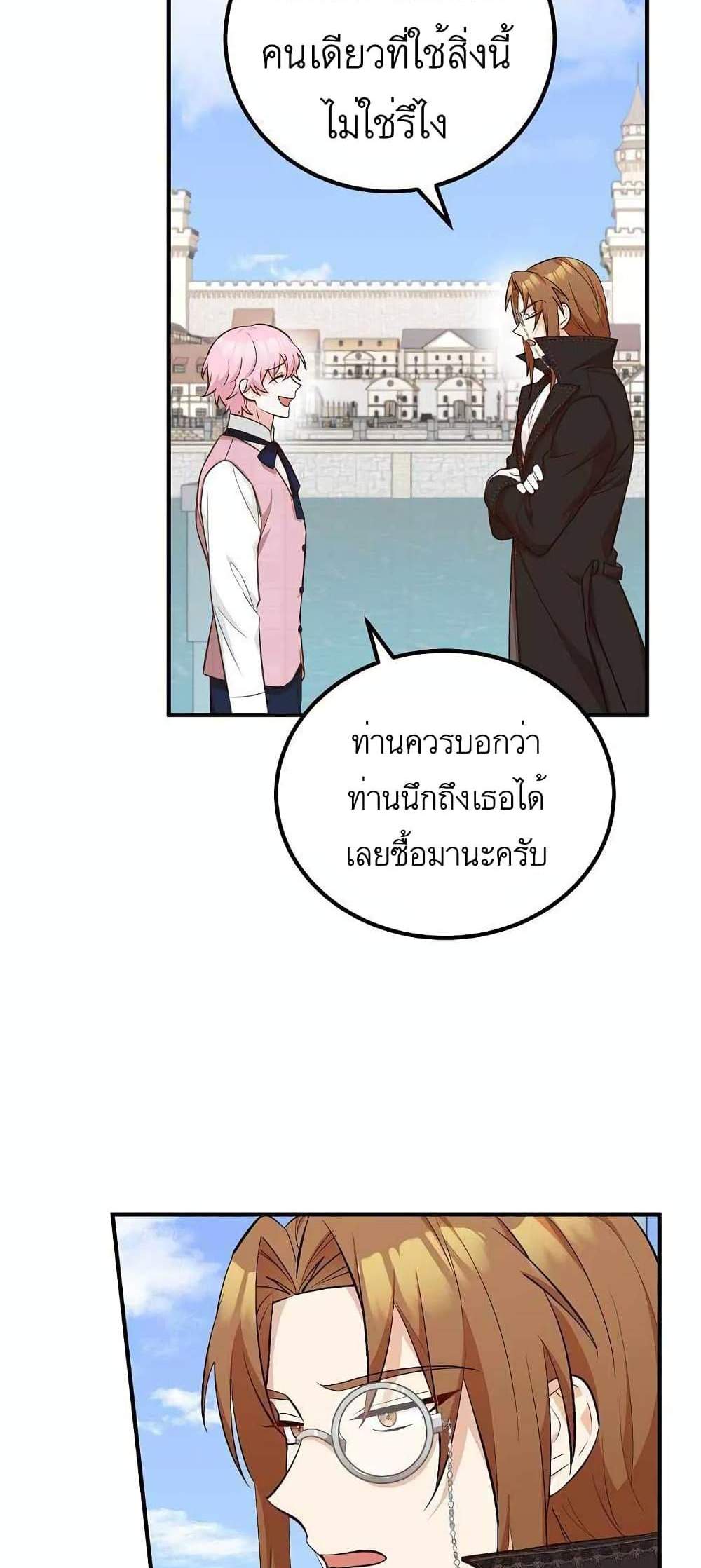 Doctor Resignation แปลไทย