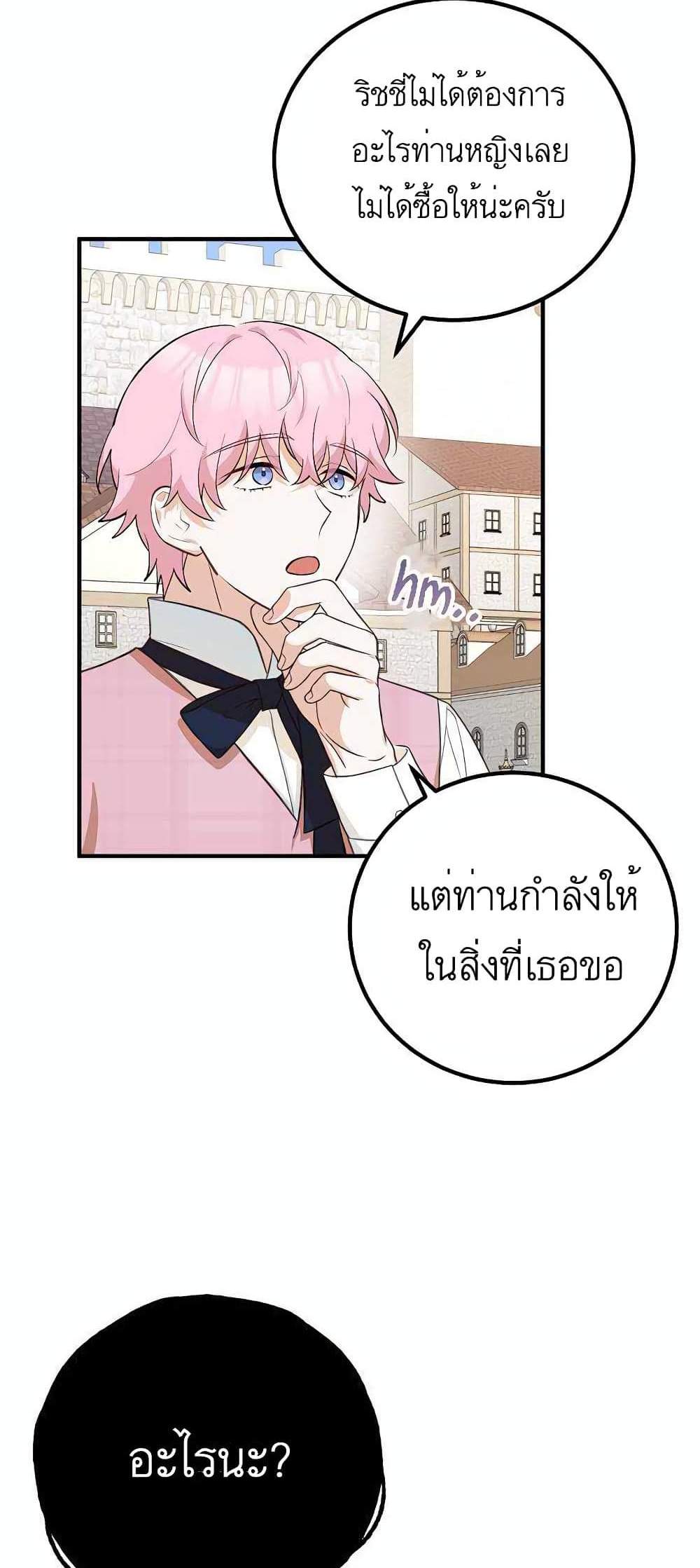 Doctor Resignation แปลไทย