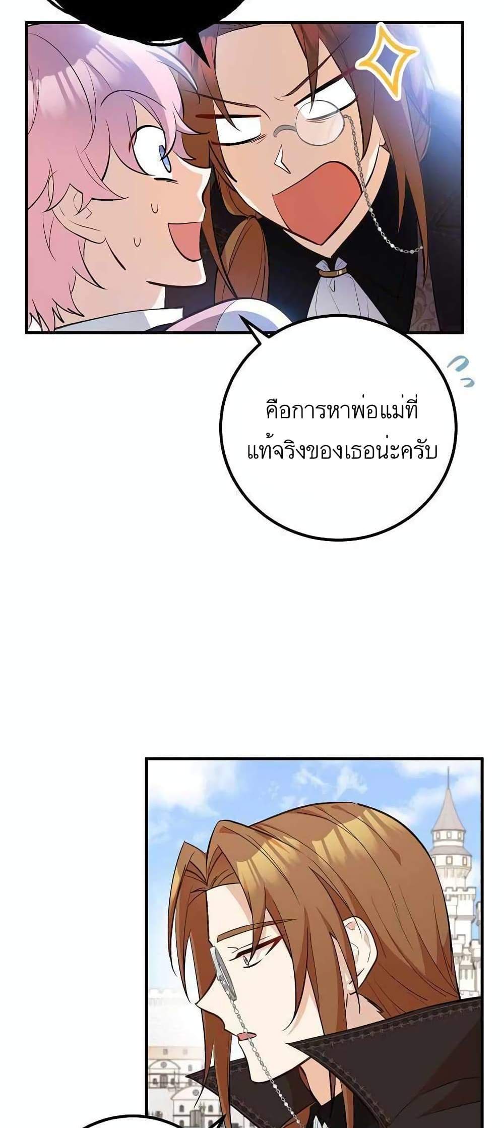 Doctor Resignation แปลไทย