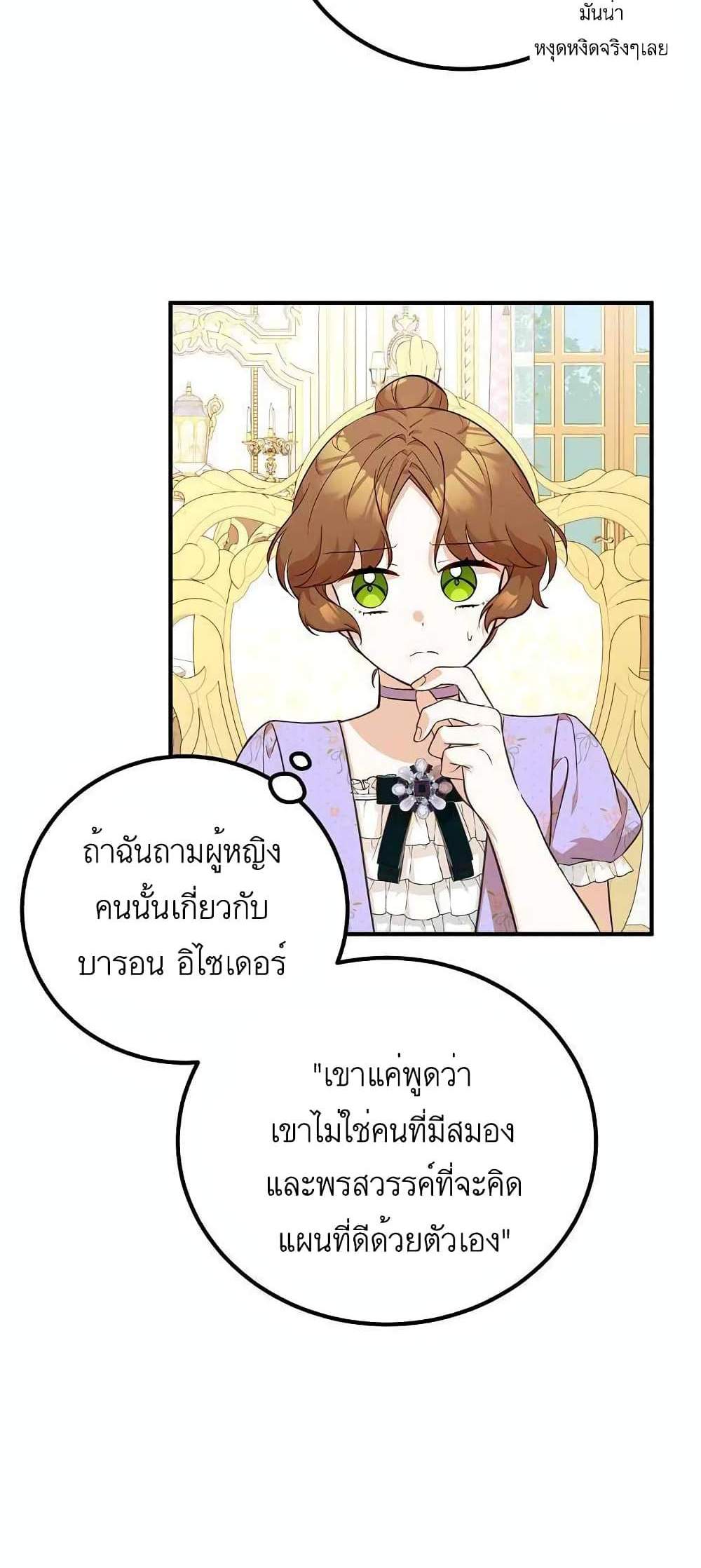 Doctor Resignation แปลไทย