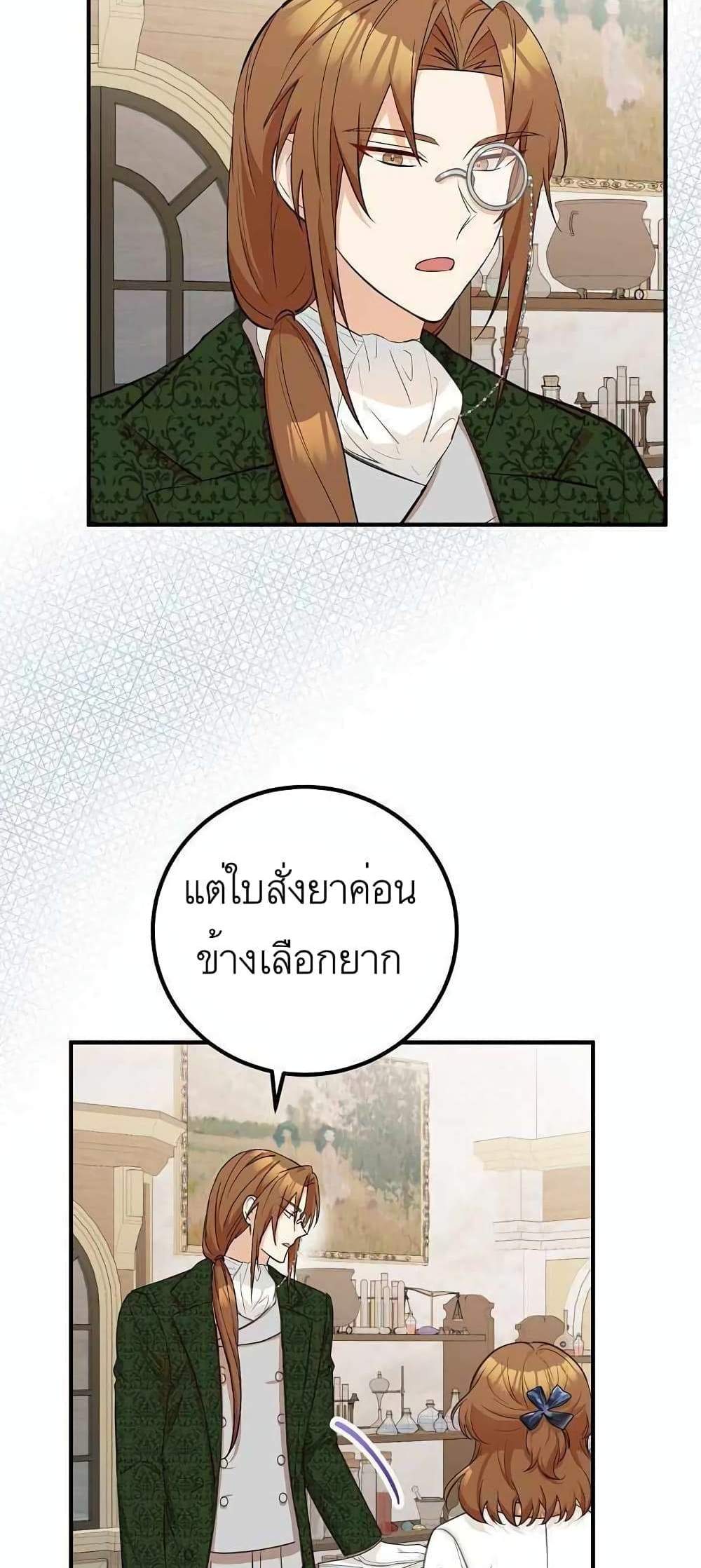 Doctor Resignation แปลไทย