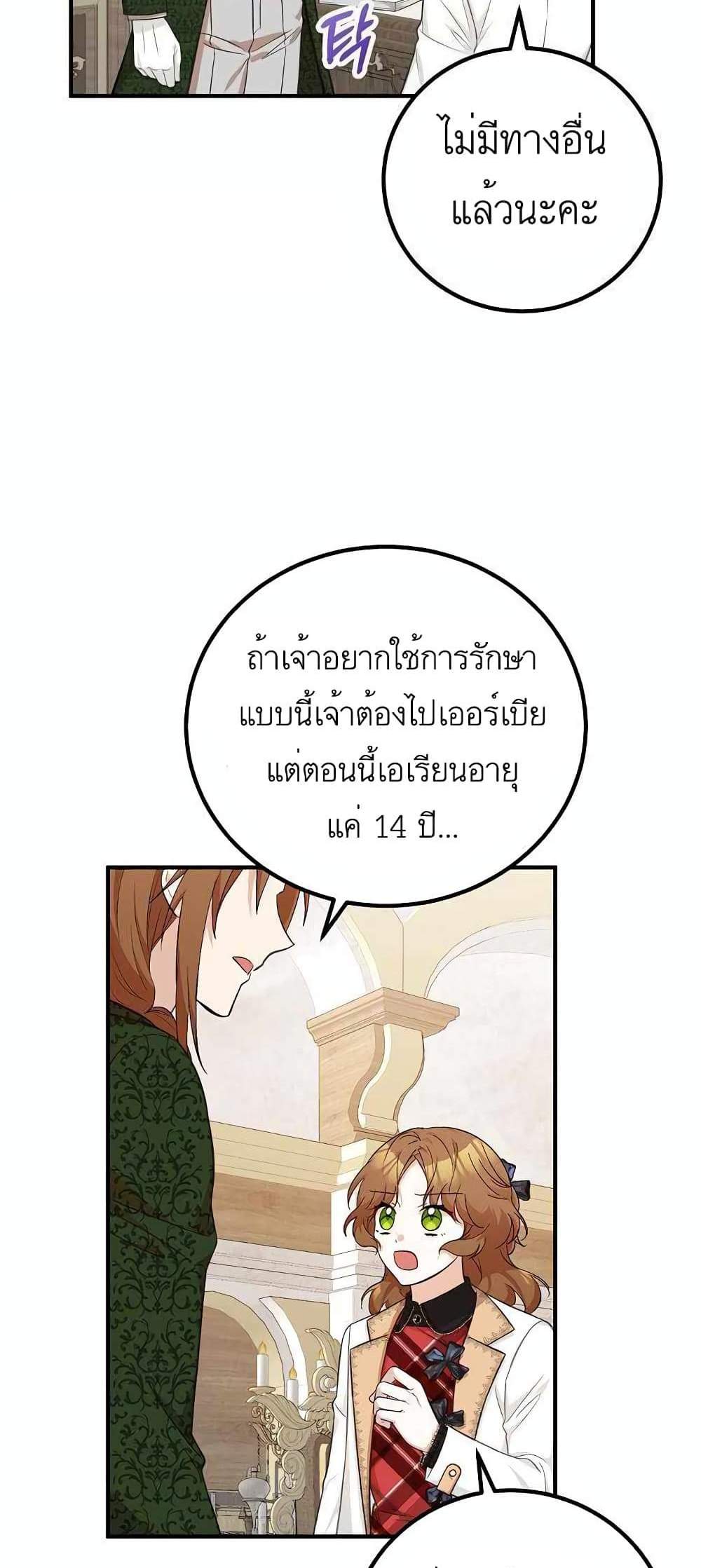 Doctor Resignation แปลไทย