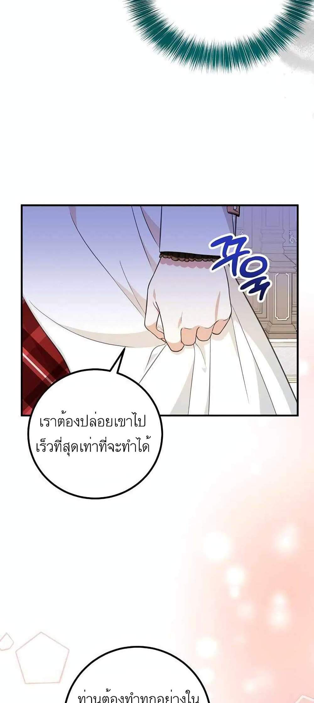 Doctor Resignation แปลไทย