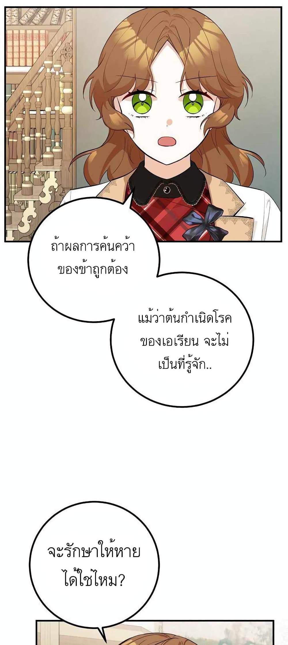 Doctor Resignation แปลไทย