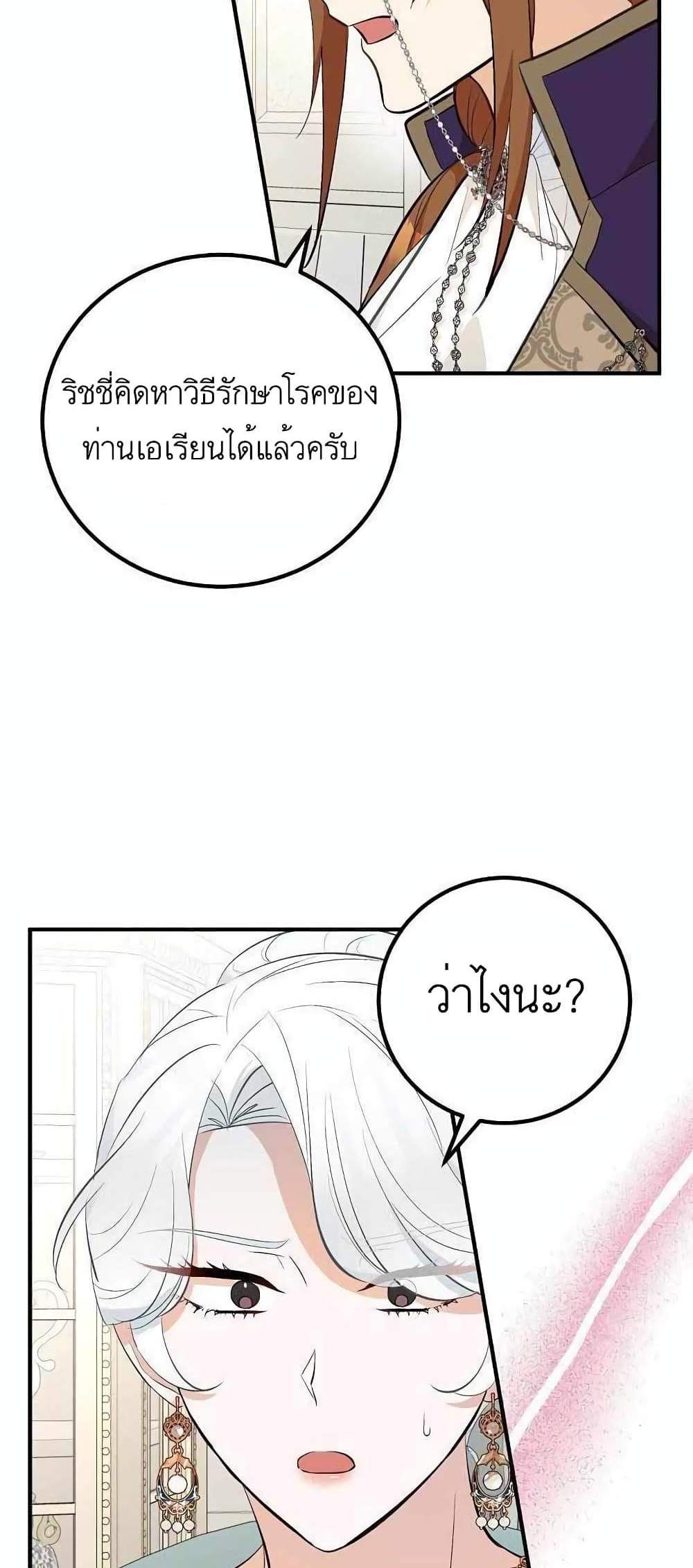 Doctor Resignation แปลไทย