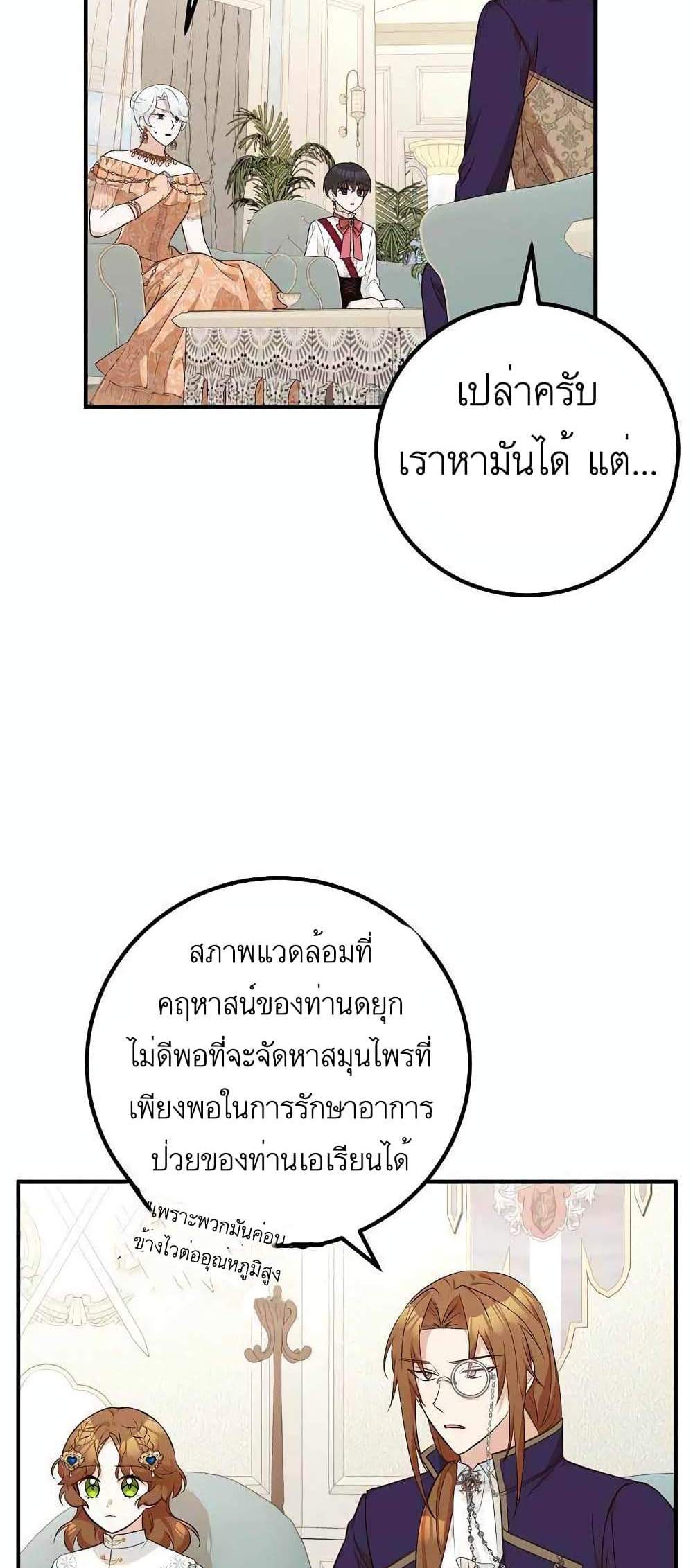 Doctor Resignation แปลไทย