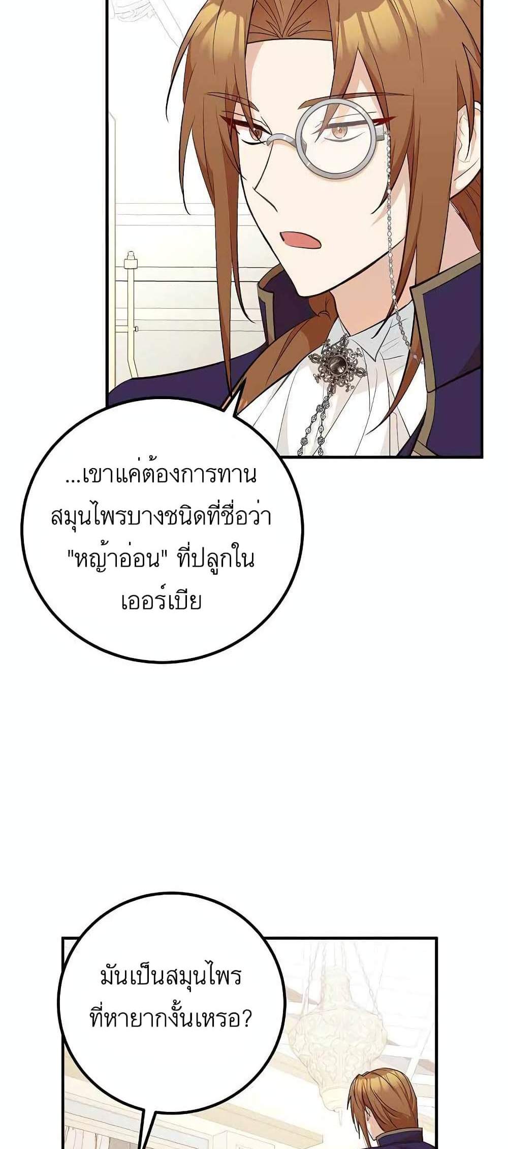 Doctor Resignation แปลไทย