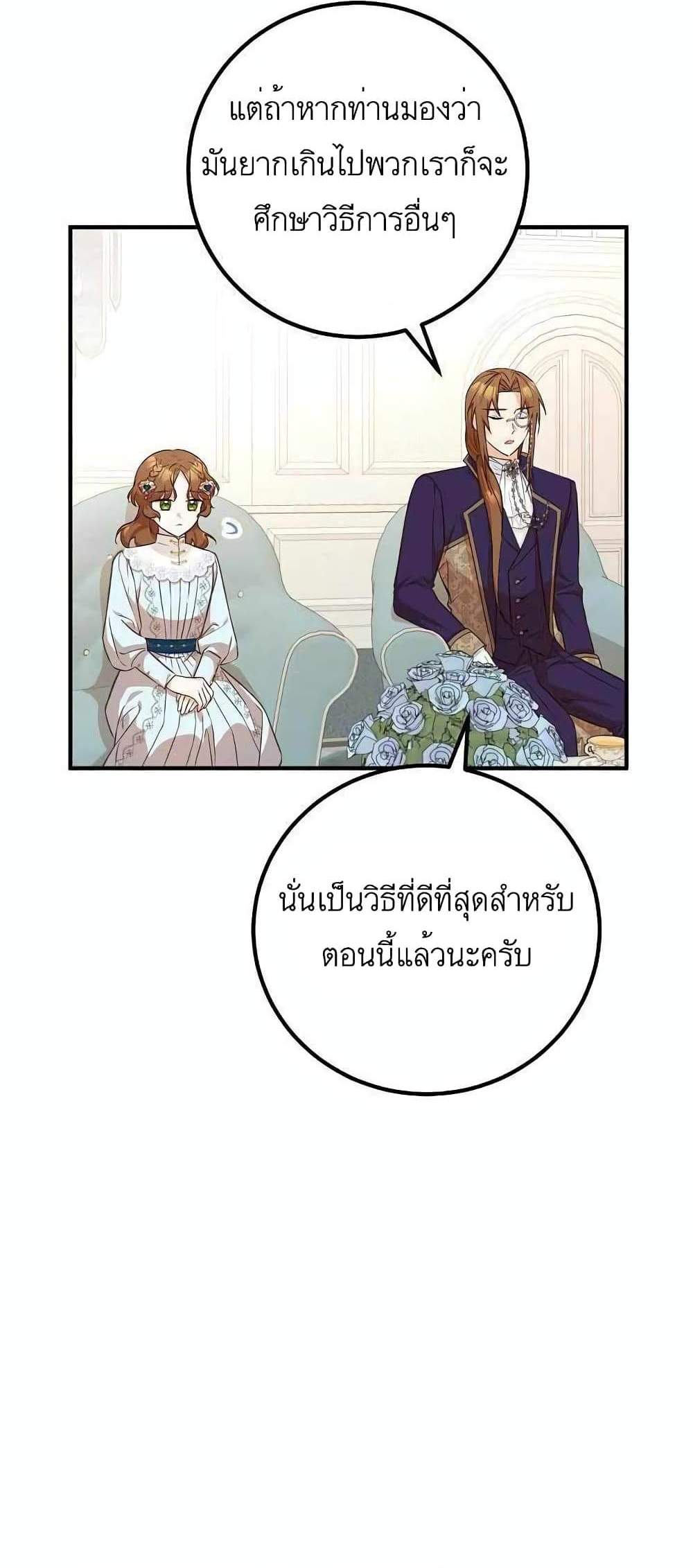 Doctor Resignation แปลไทย