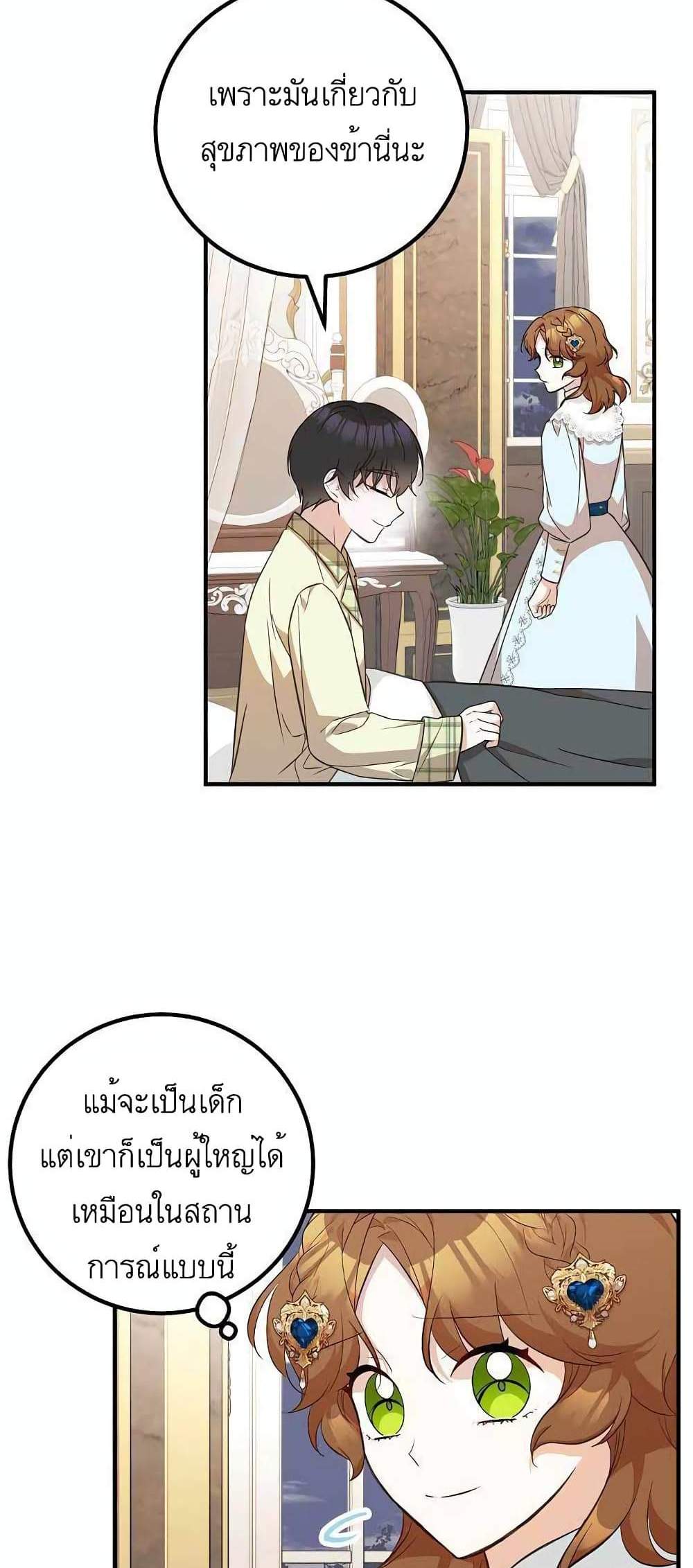 Doctor Resignation แปลไทย