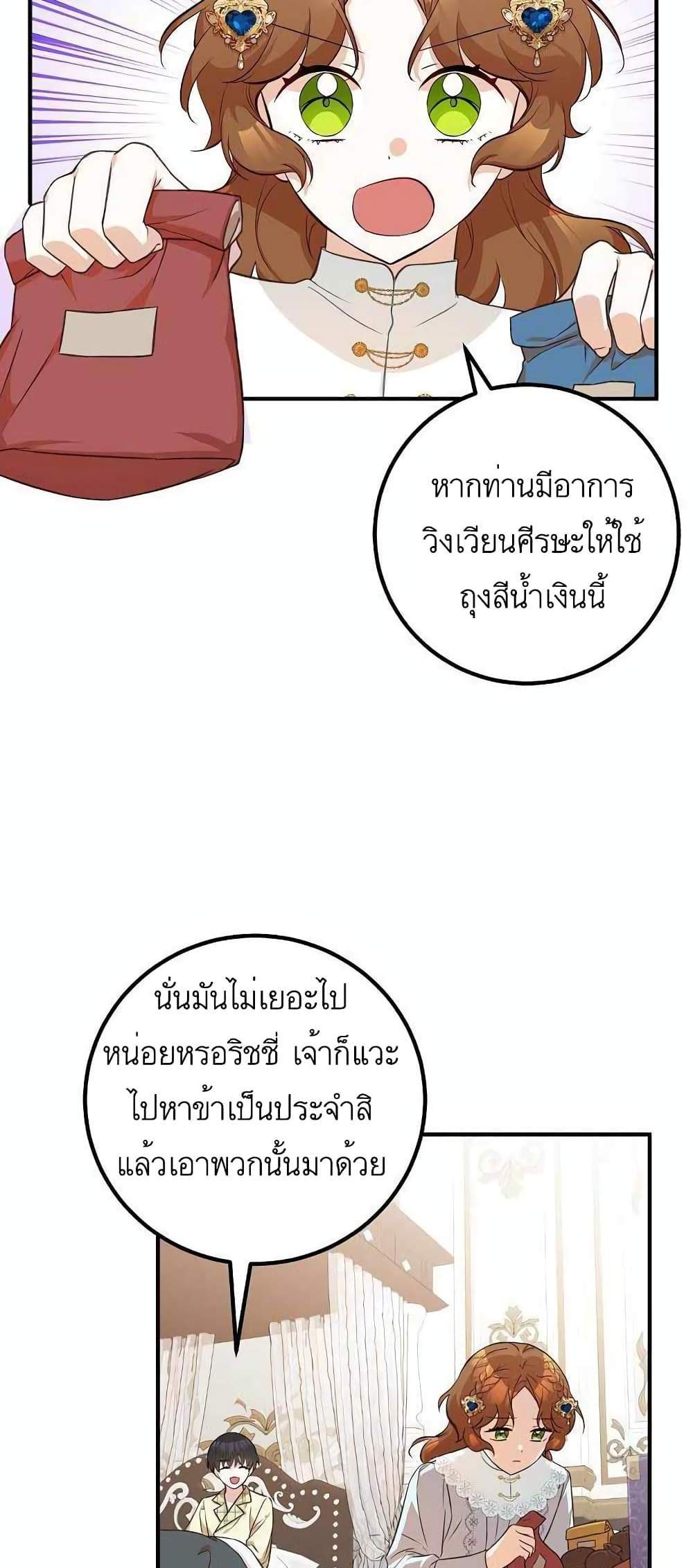 Doctor Resignation แปลไทย