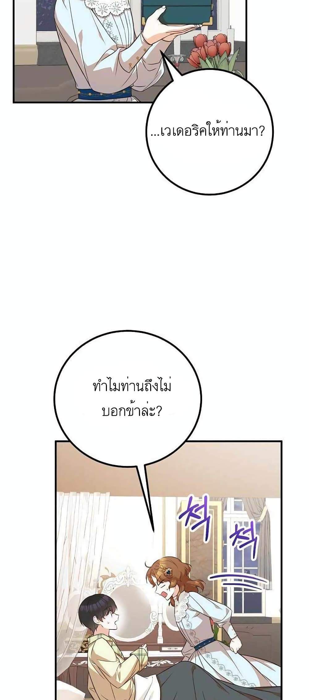 Doctor Resignation แปลไทย