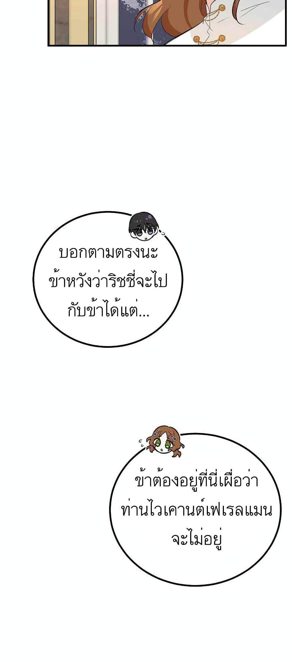 Doctor Resignation แปลไทย