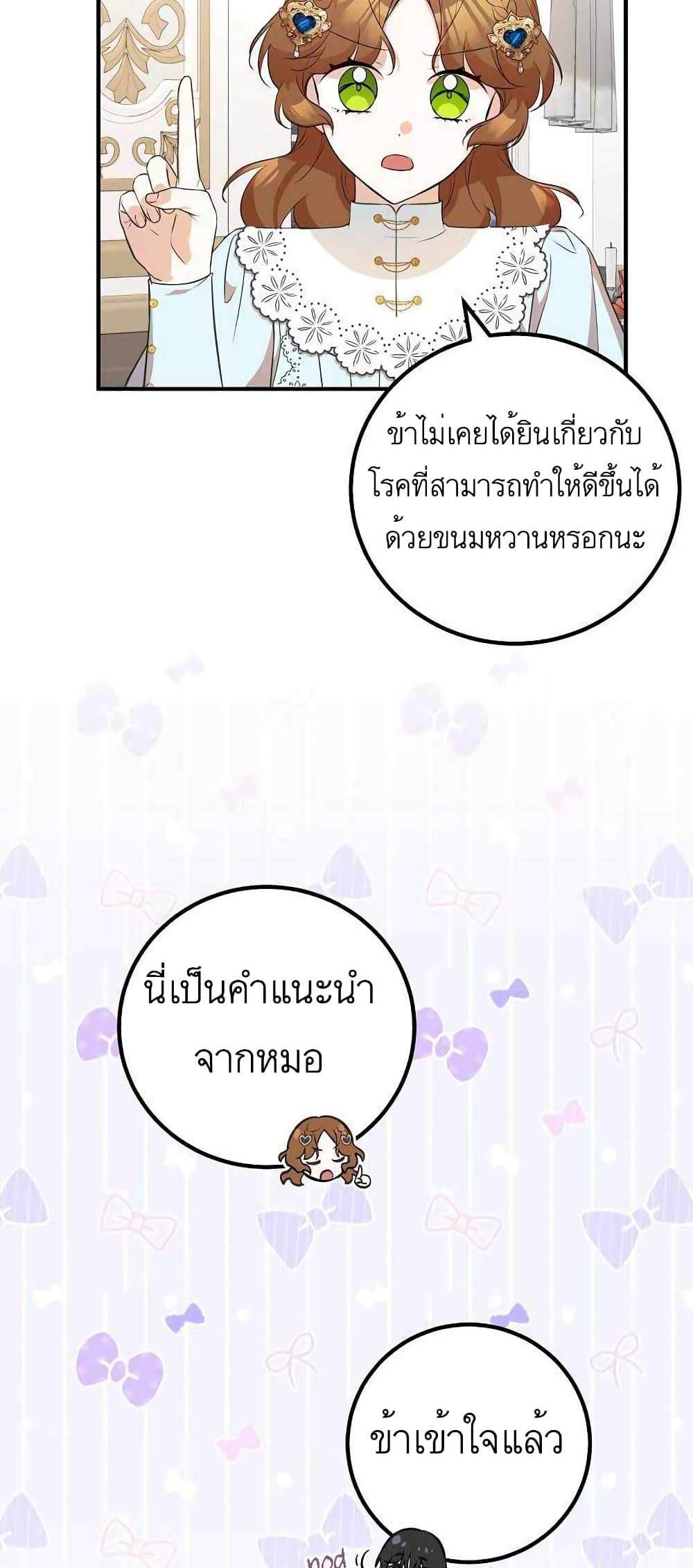 Doctor Resignation แปลไทย