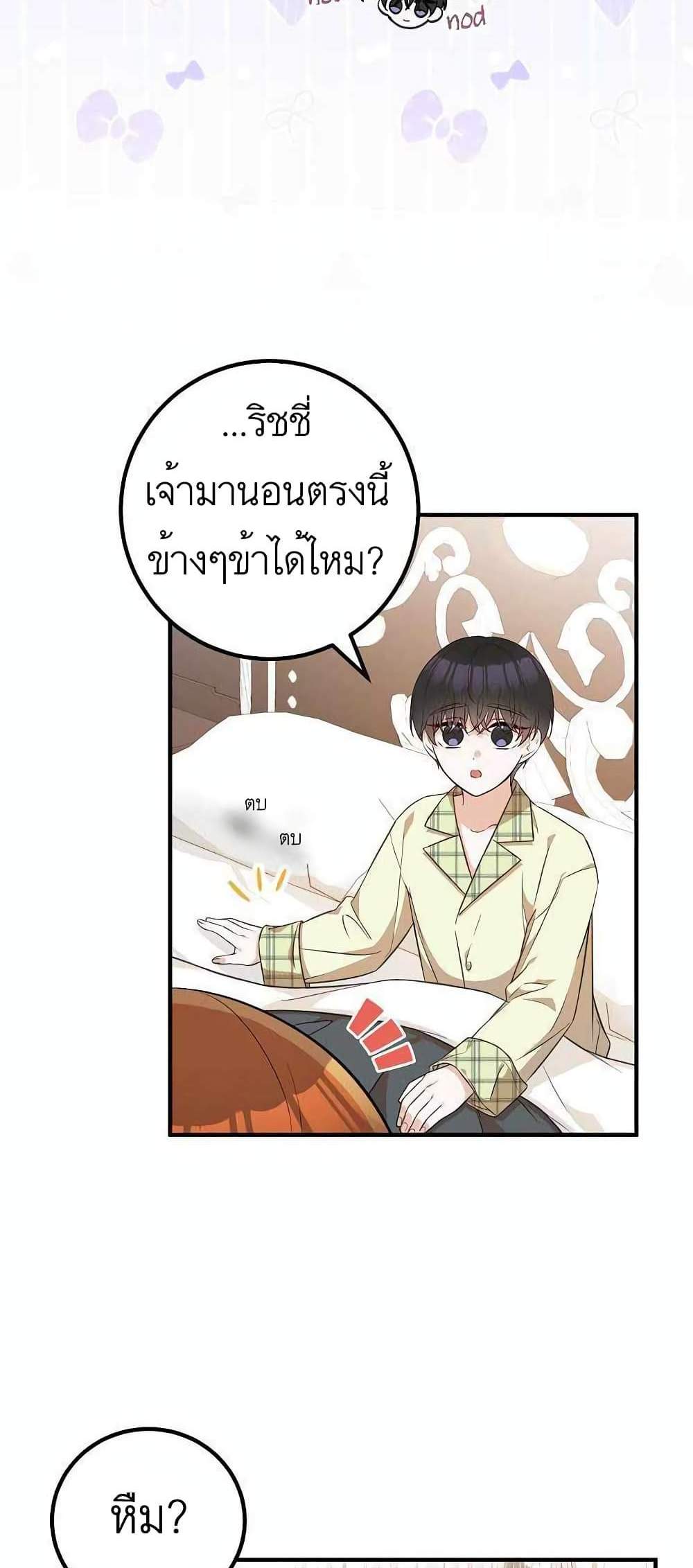 Doctor Resignation แปลไทย