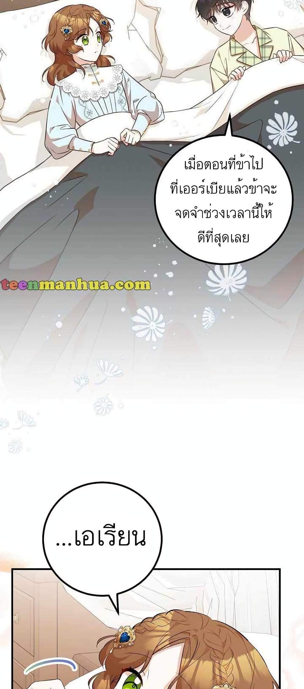 Doctor Resignation แปลไทย