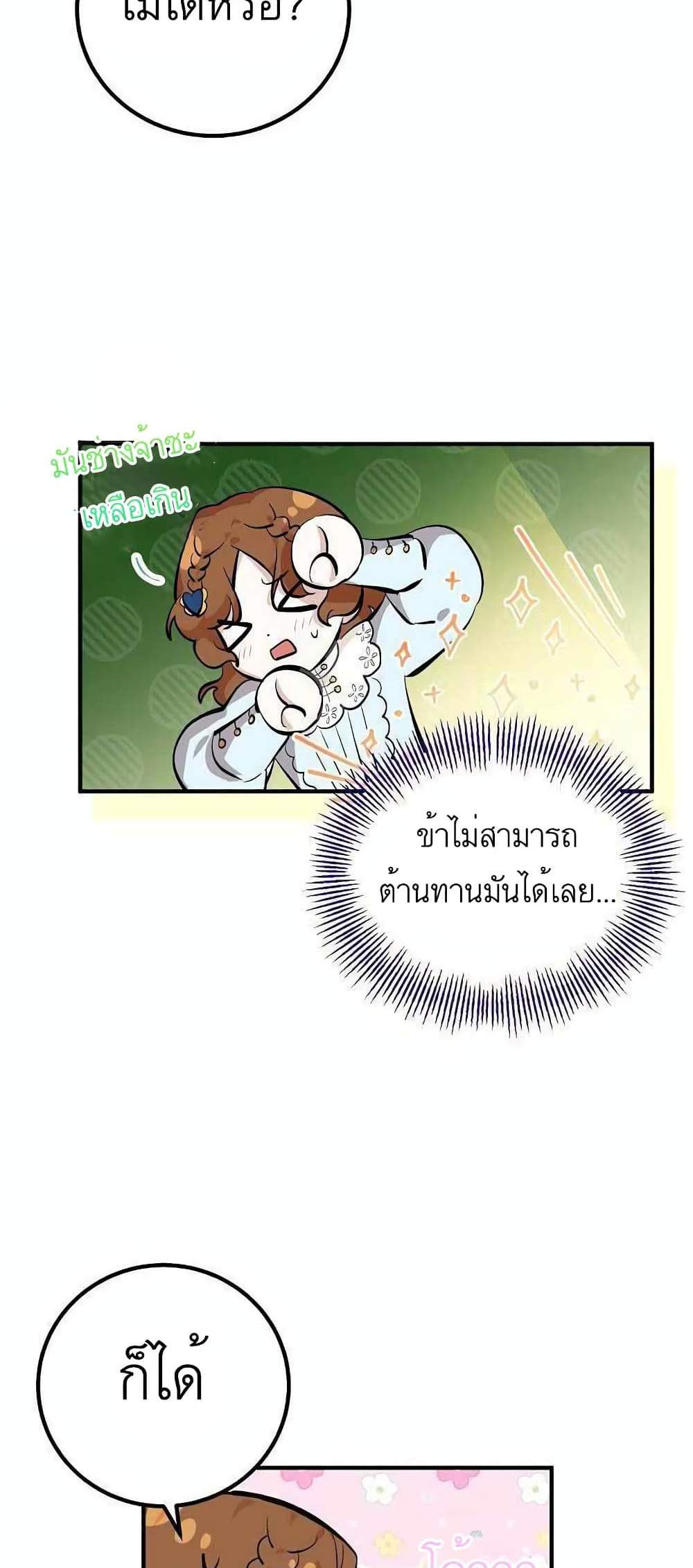 Doctor Resignation แปลไทย