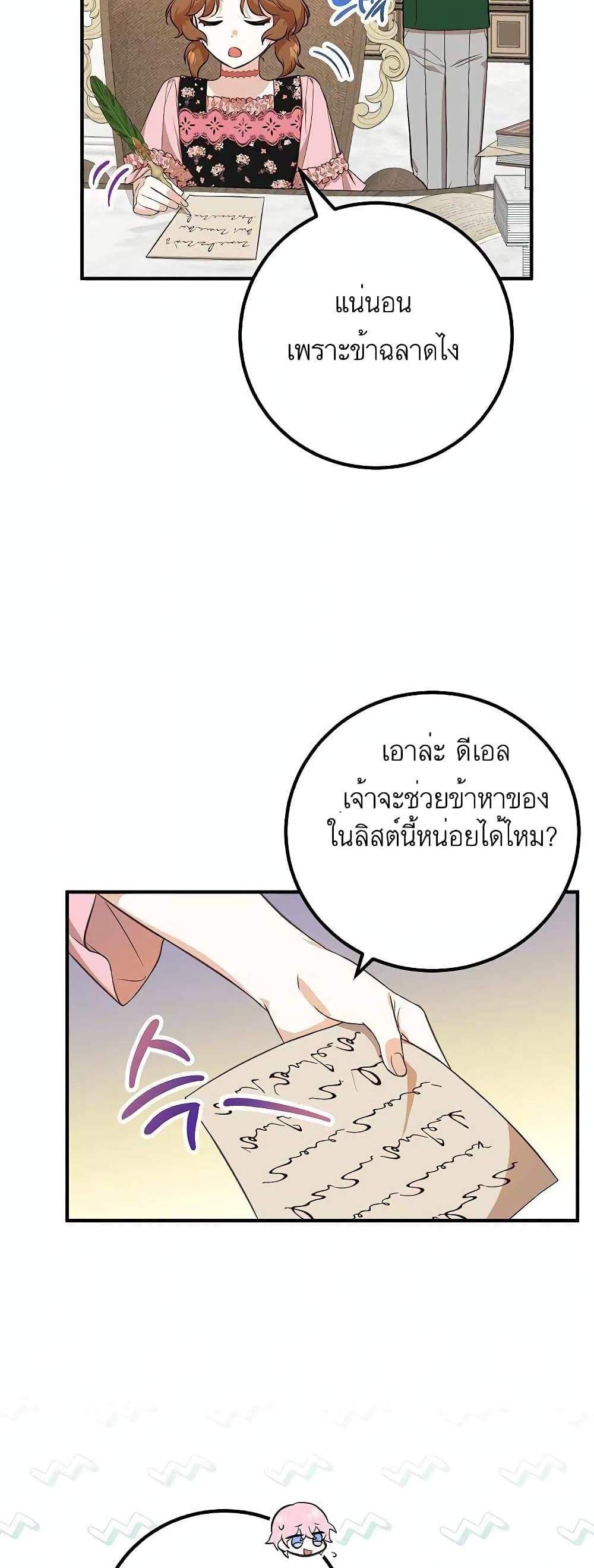 Doctor Resignation แปลไทย