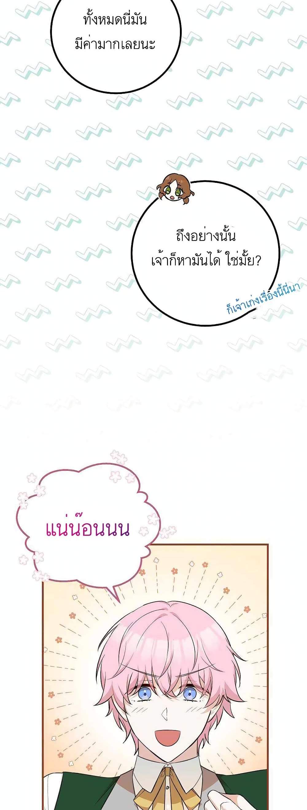 Doctor Resignation แปลไทย