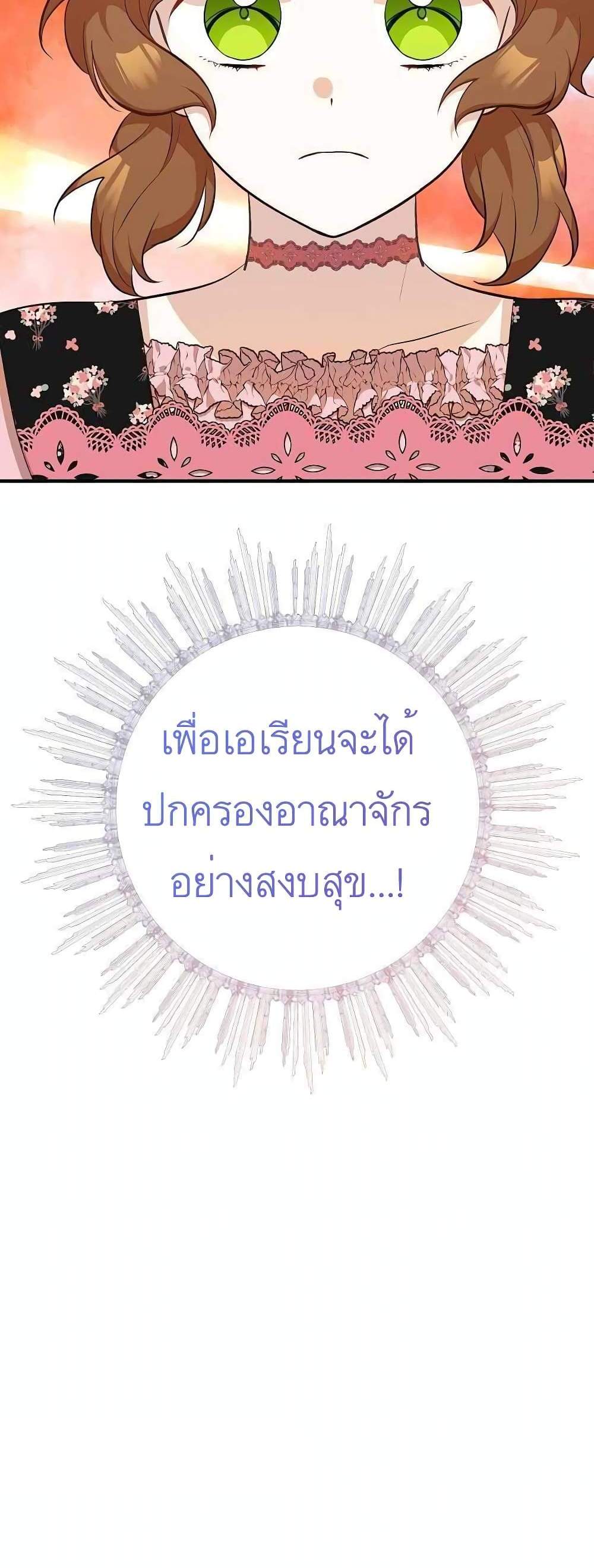 Doctor Resignation แปลไทย