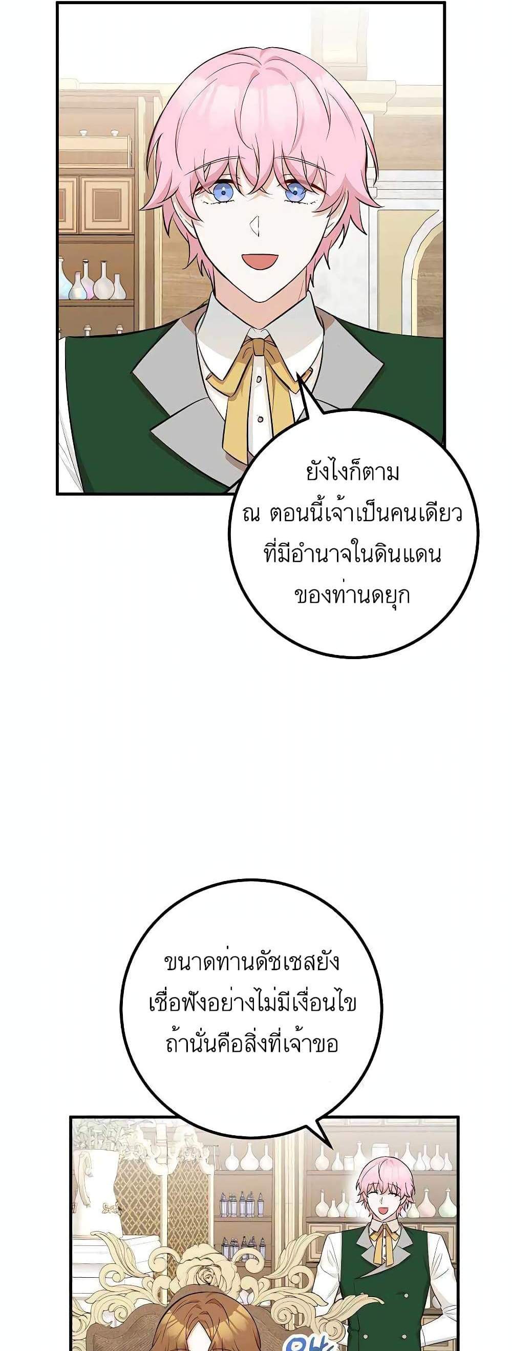 Doctor Resignation แปลไทย