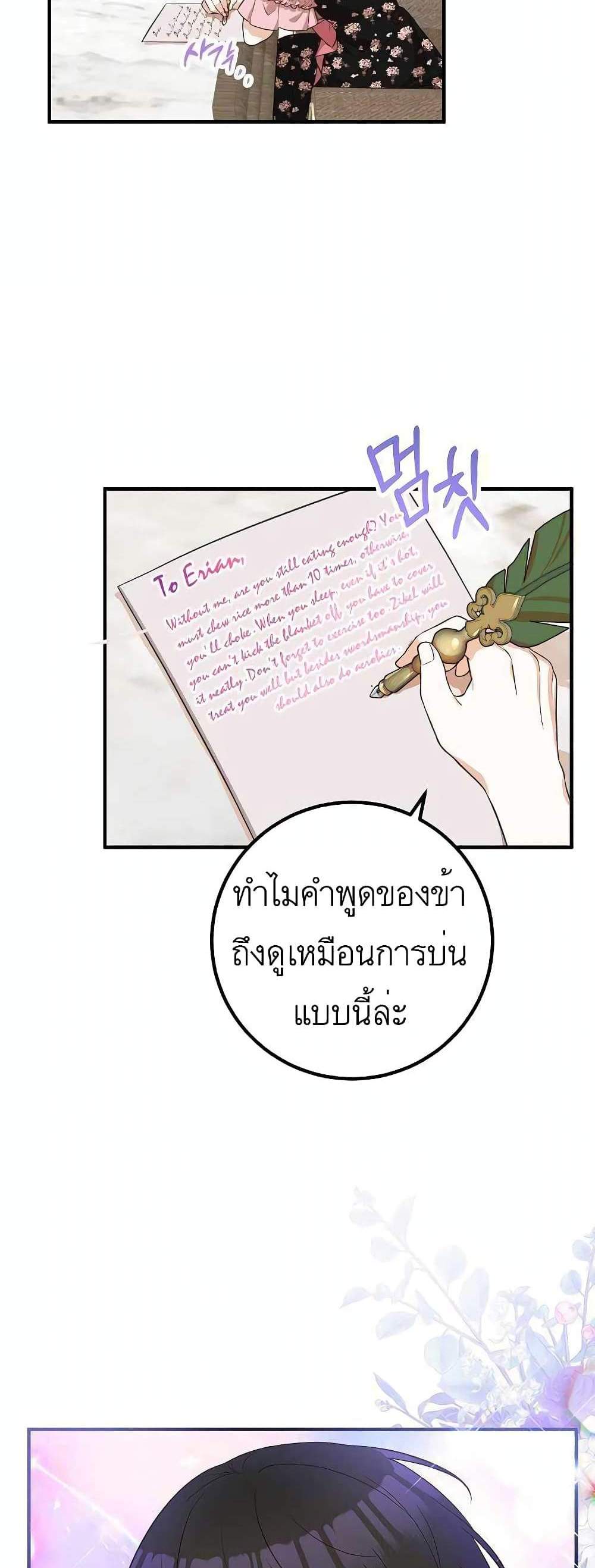 Doctor Resignation แปลไทย