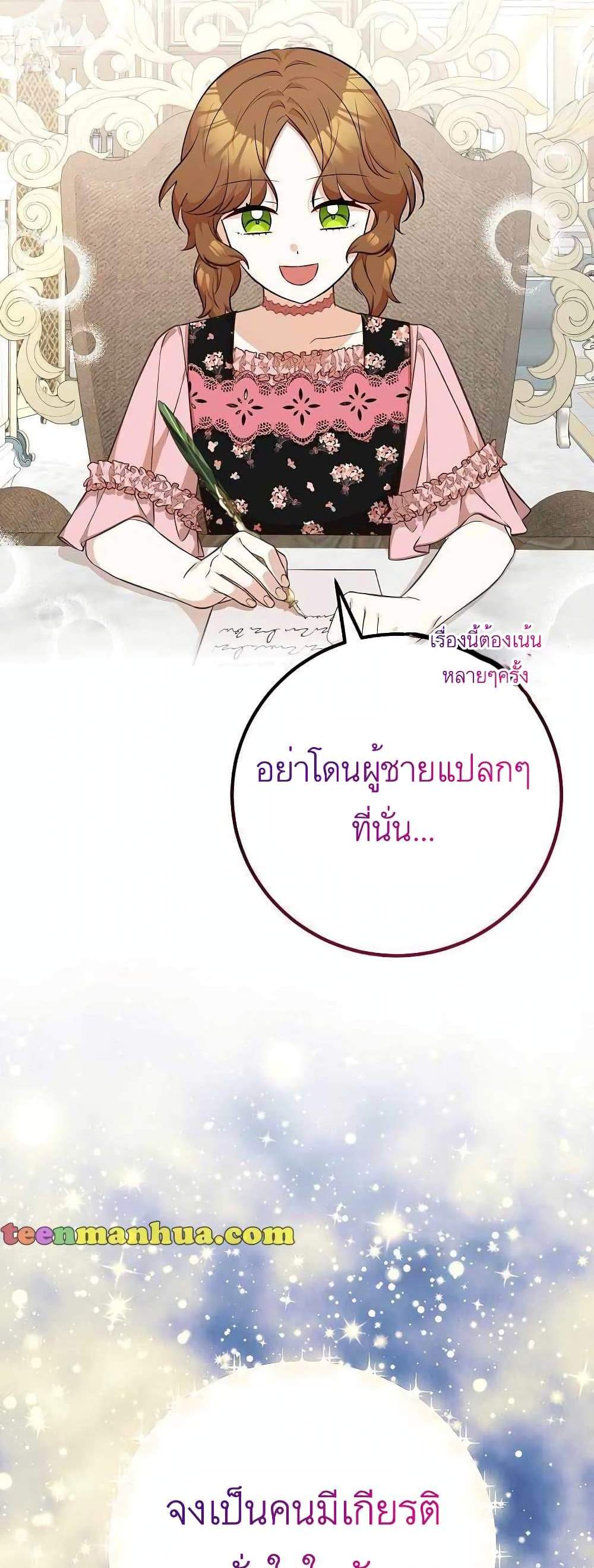 Doctor Resignation แปลไทย