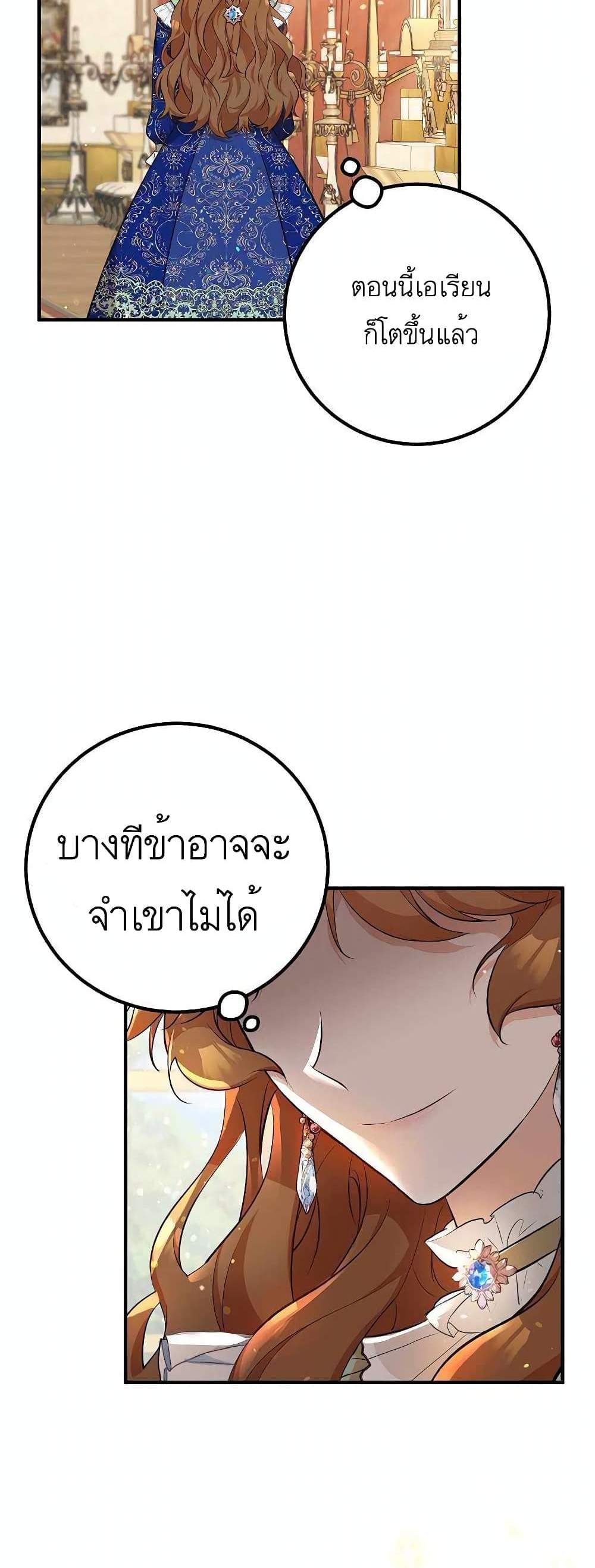 Doctor Resignation แปลไทย