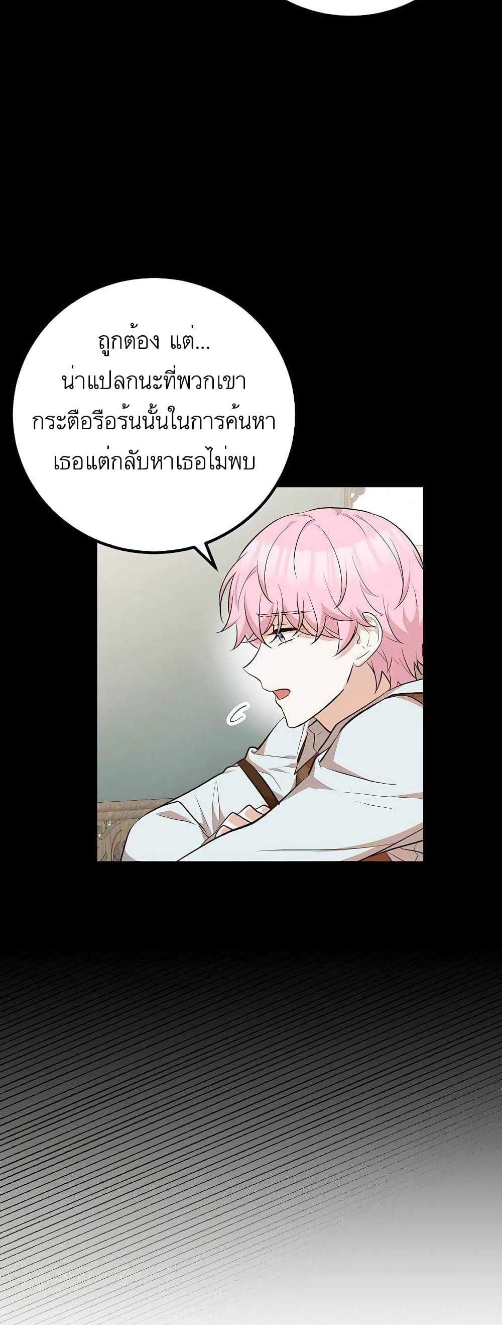 Doctor Resignation แปลไทย