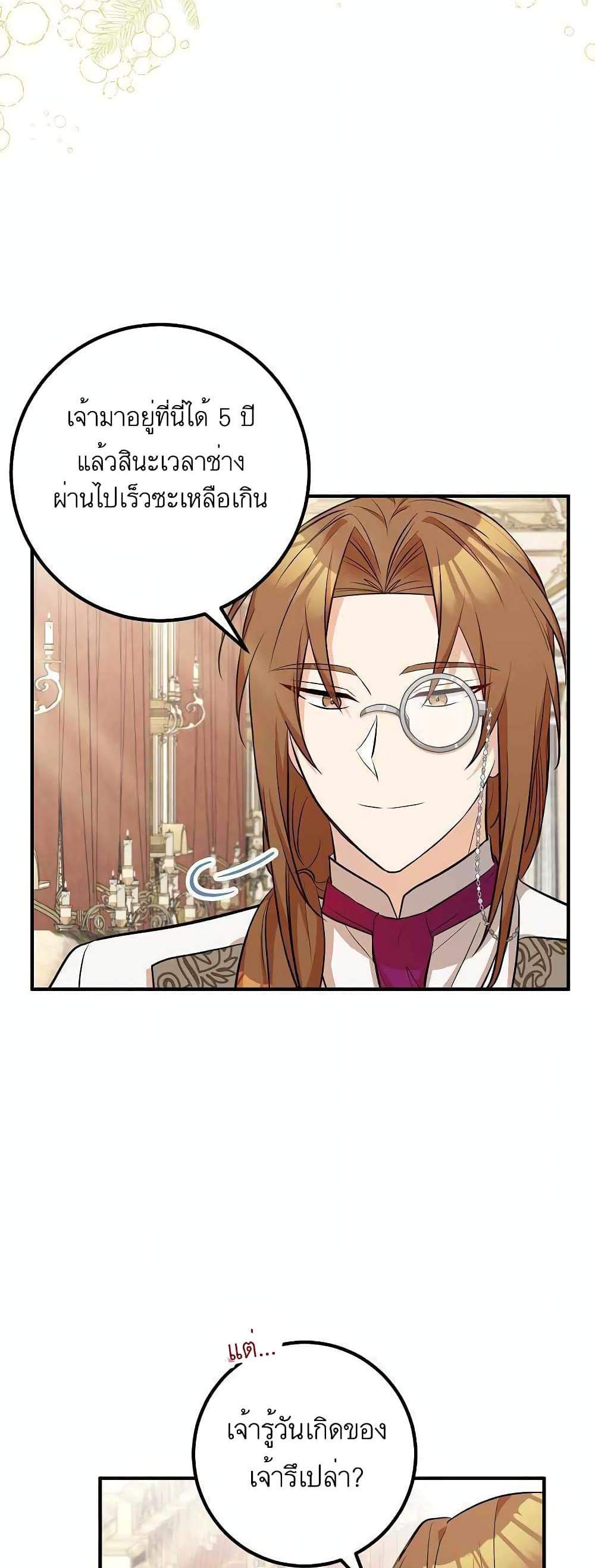 Doctor Resignation แปลไทย