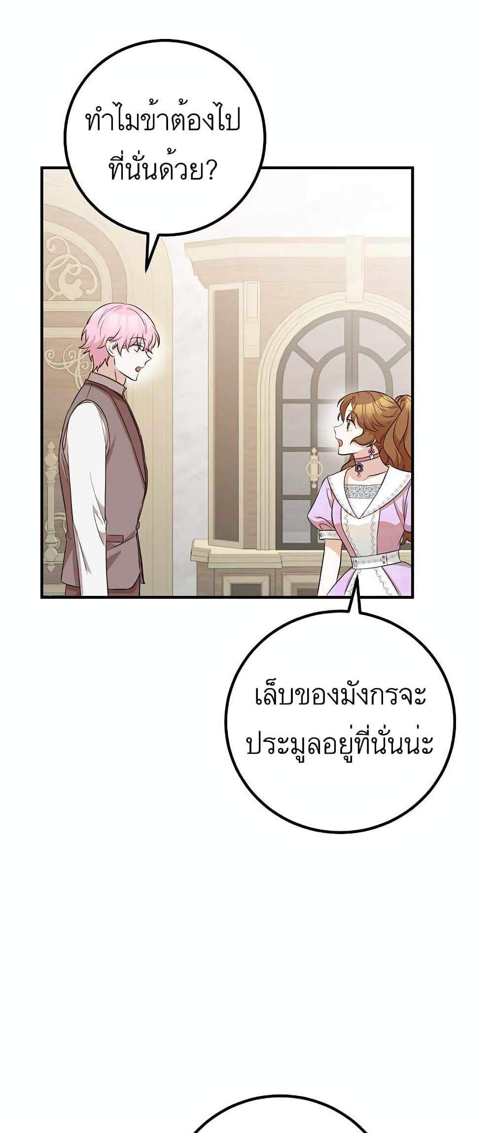 Doctor Resignation แปลไทย