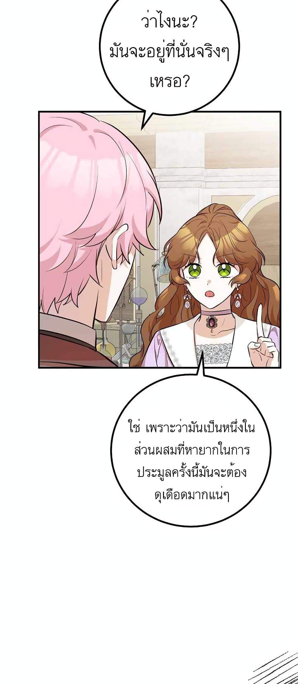 Doctor Resignation แปลไทย