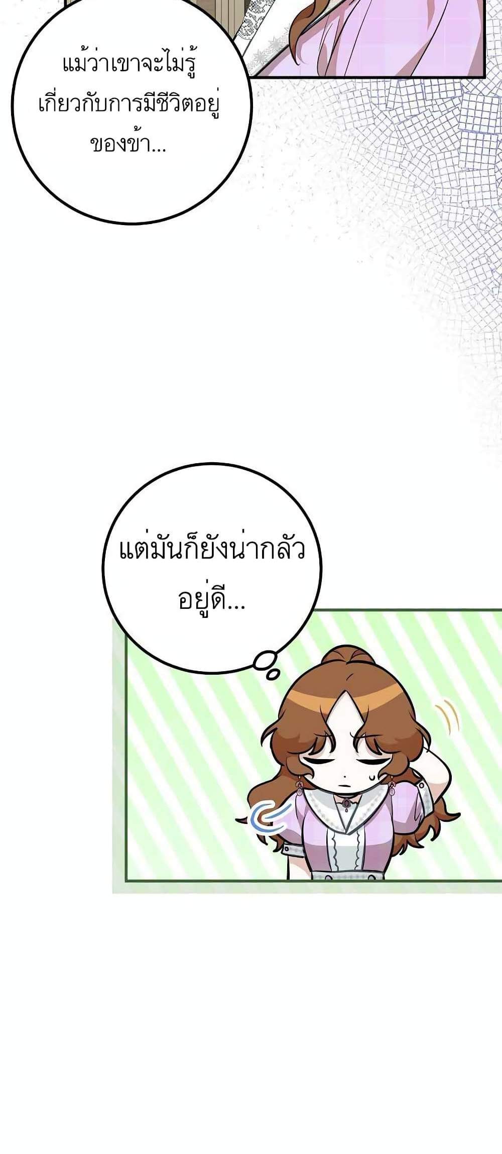 Doctor Resignation แปลไทย