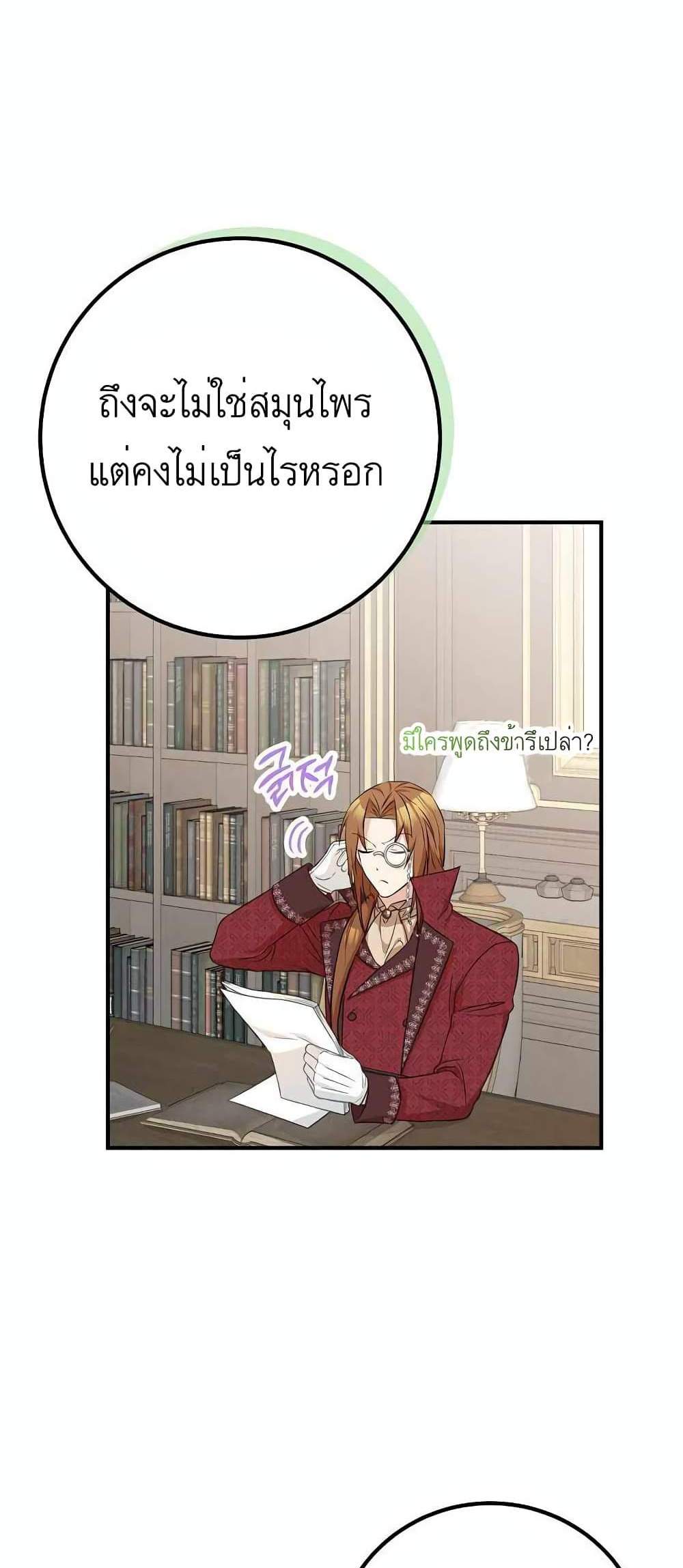 Doctor Resignation แปลไทย