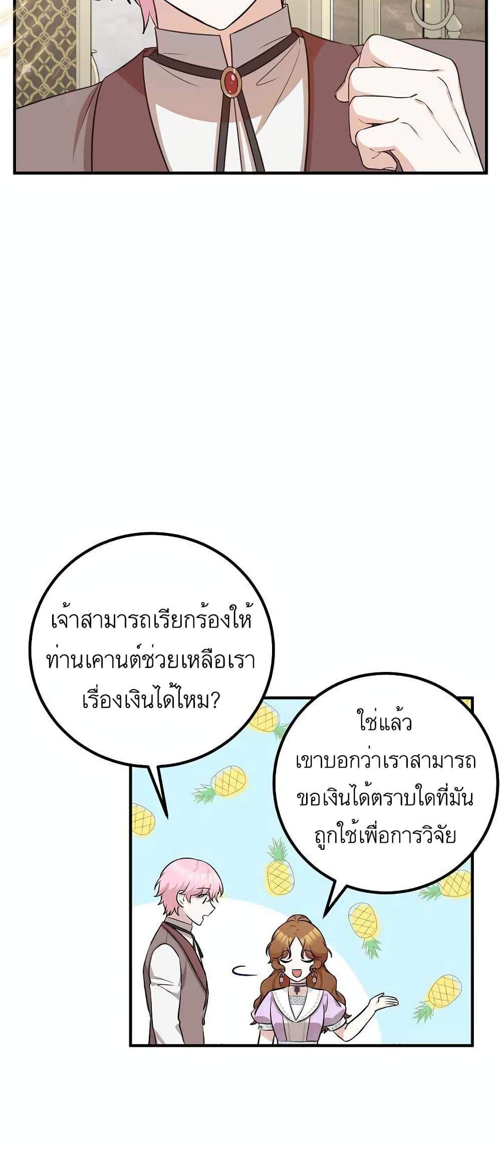 Doctor Resignation แปลไทย